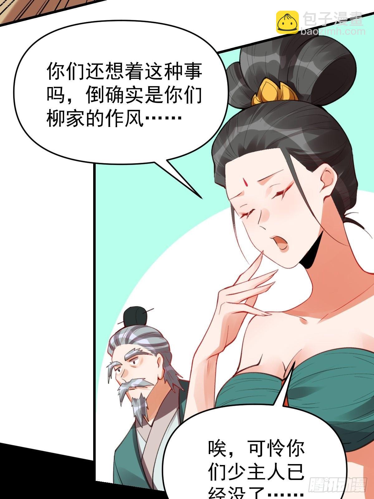 🍜原来我是修仙大佬 八十五话 第39页