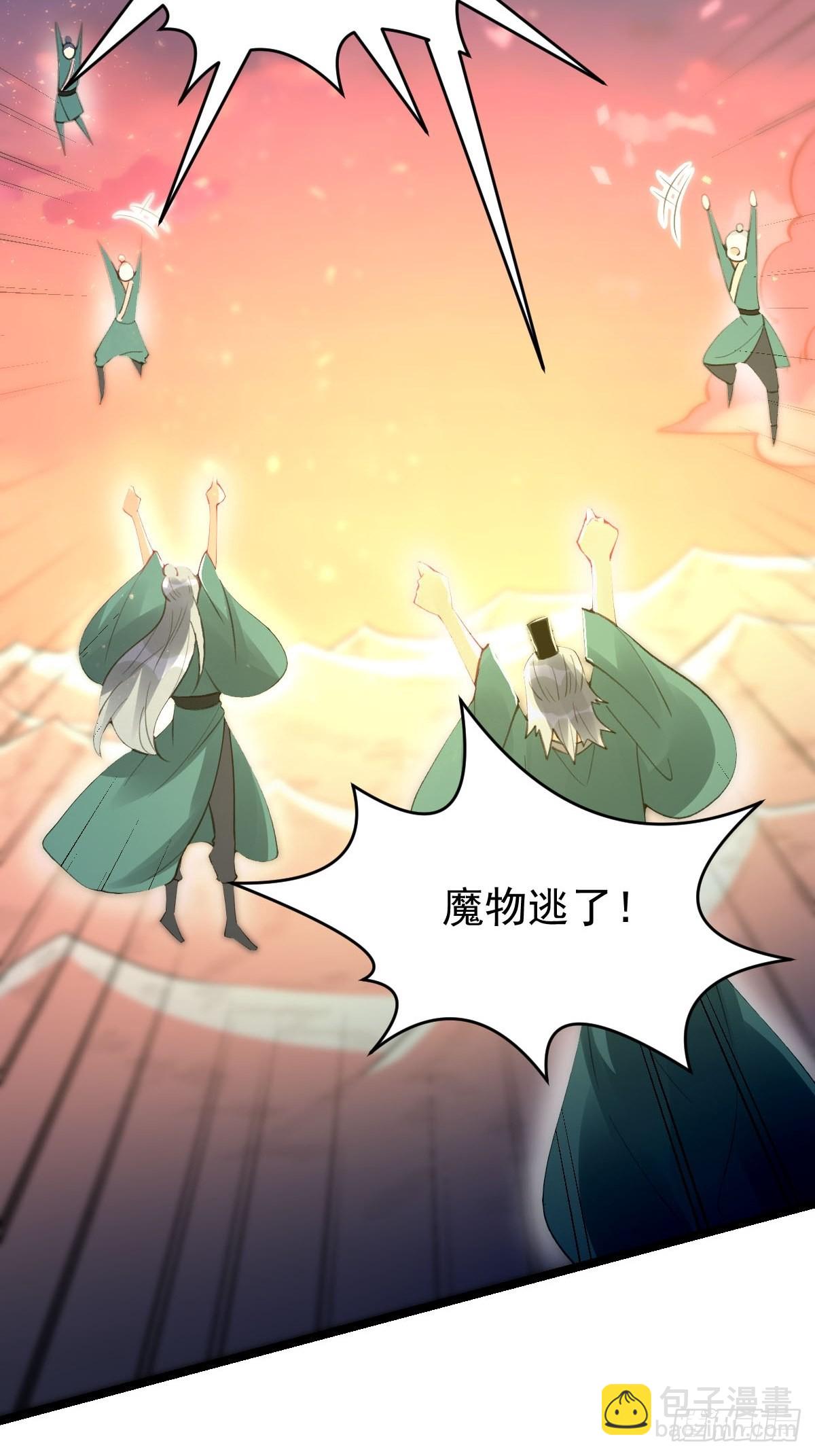 🍜原来我是修仙大佬 八十五话 第4页
