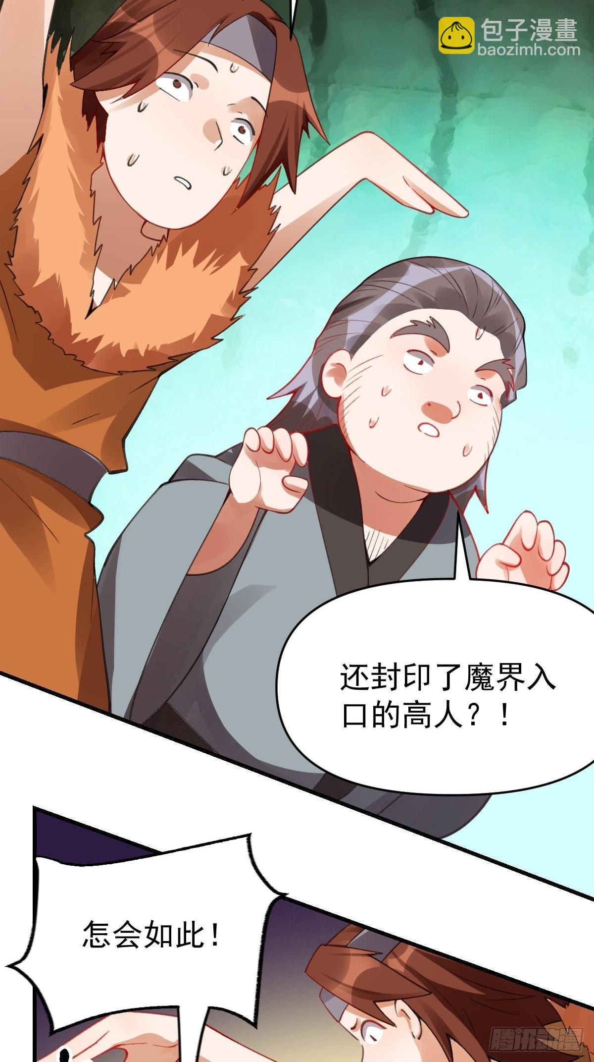 🍜原来我是修仙大佬 八十五话 第46页