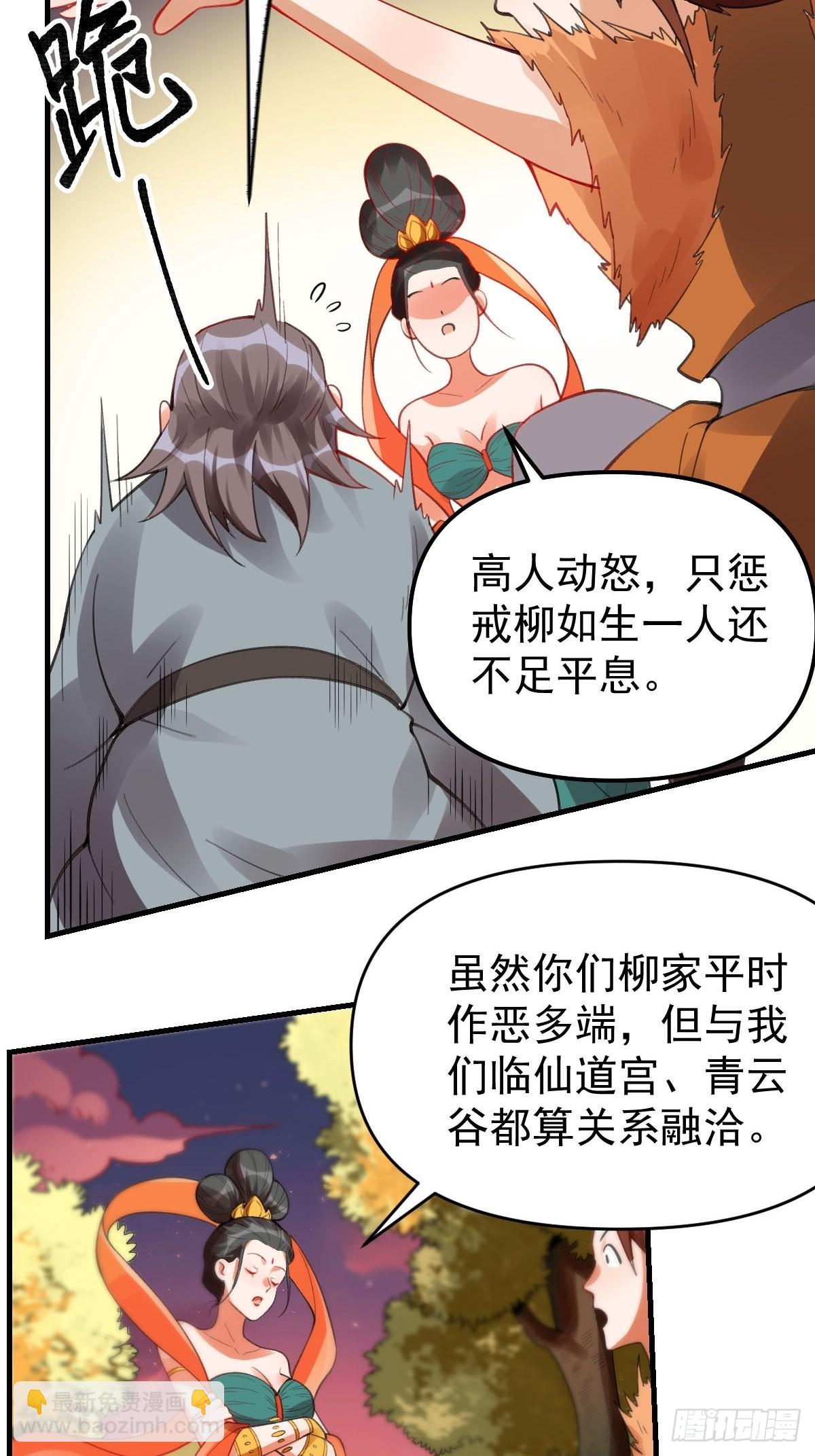 🍜原来我是修仙大佬 八十五话 第47页