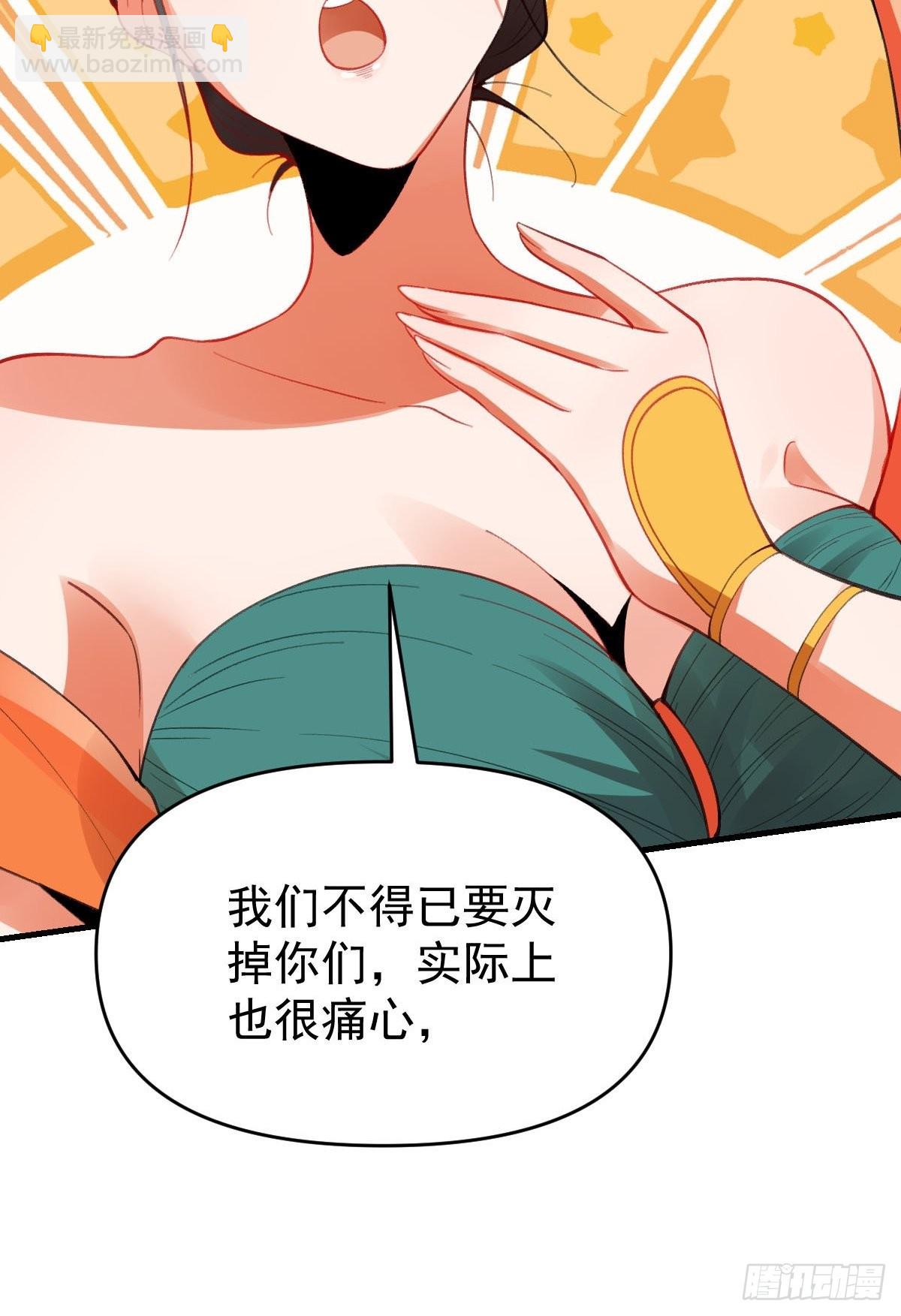 🍜原来我是修仙大佬 八十五话 第49页