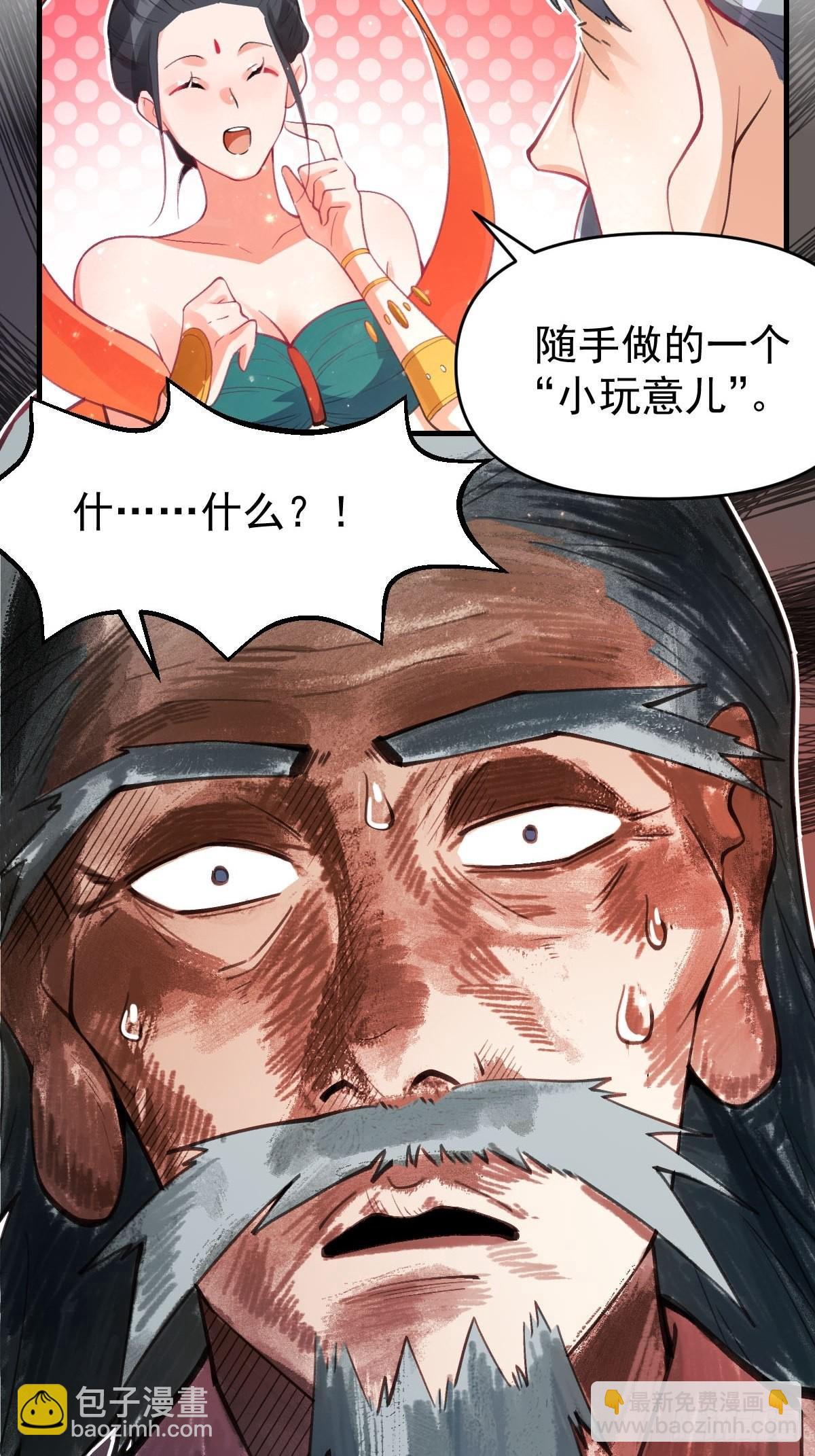 🍜原来我是修仙大佬 八十五话 第8页