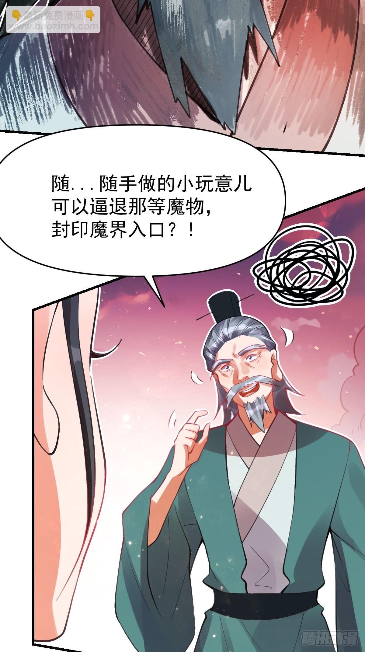 🍜原来我是修仙大佬 八十五话 第9页
