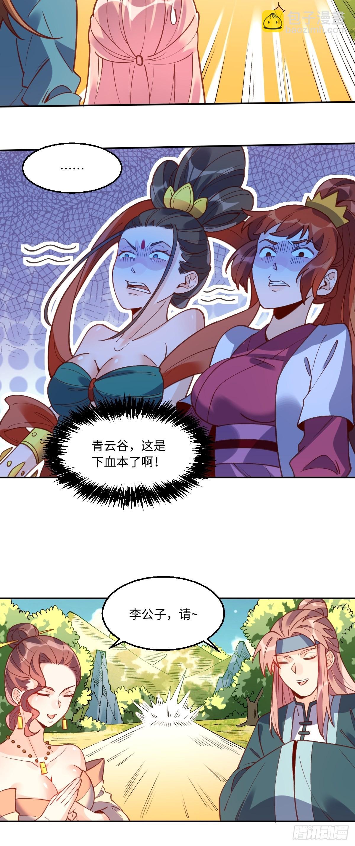 🍜原来我是修仙大佬 八十七话 第19页