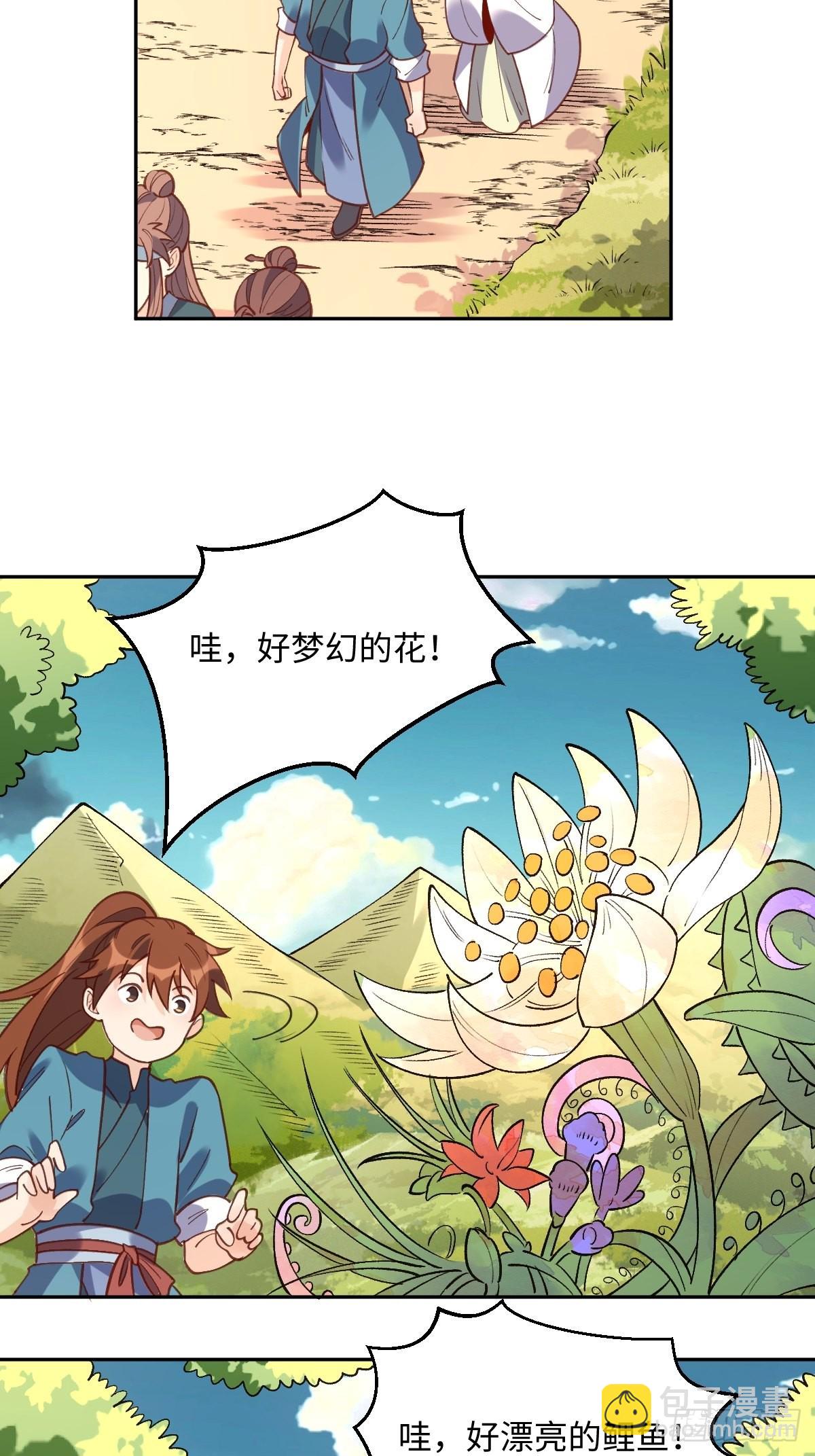 🍜原来我是修仙大佬 八十七话 第21页