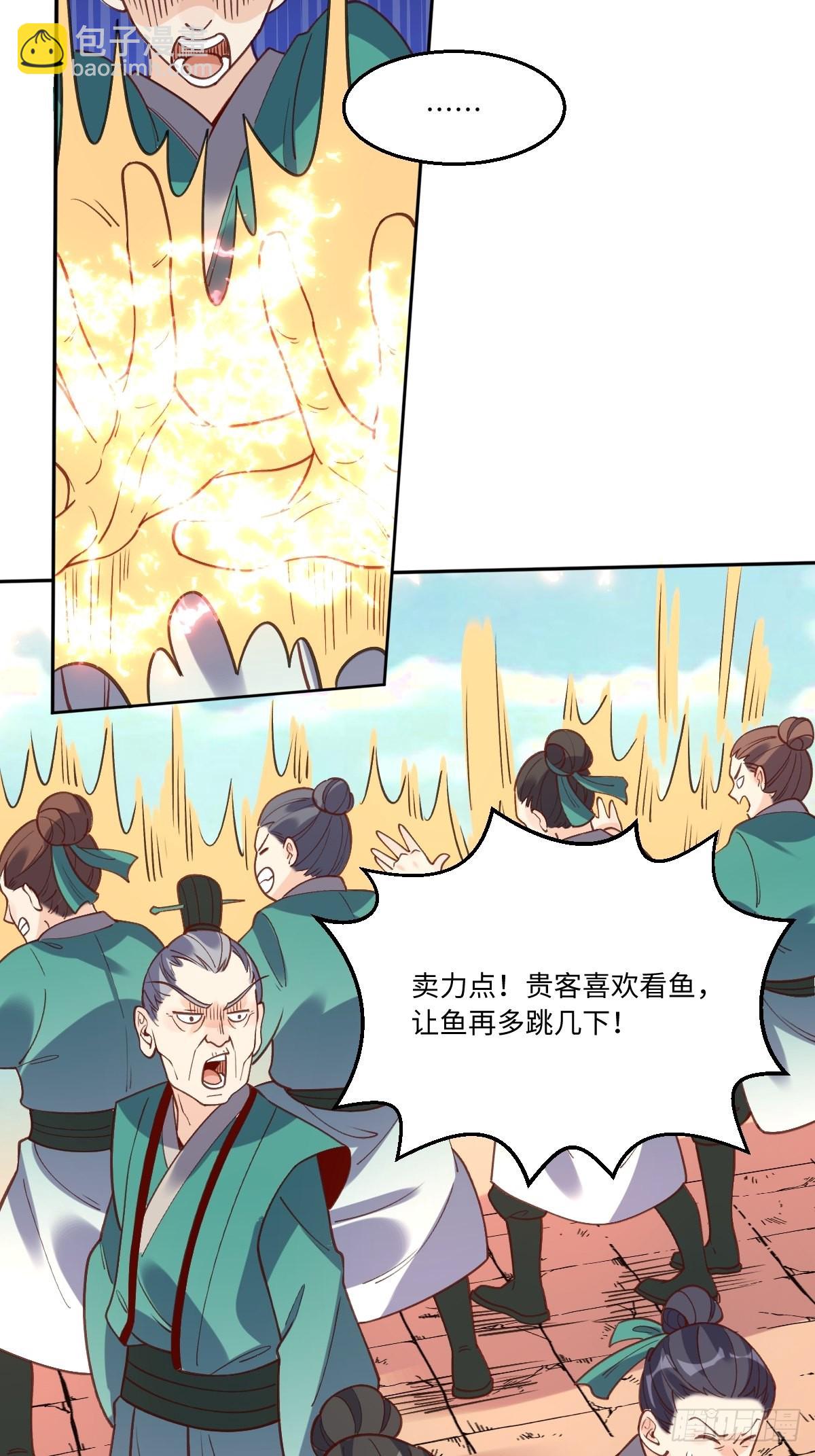 🍜原来我是修仙大佬 八十七话 第24页