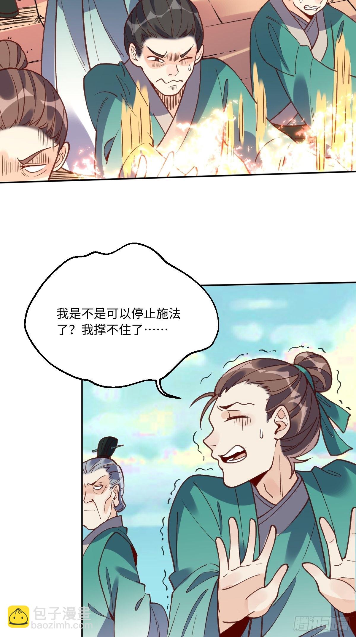 🍜原来我是修仙大佬 八十七话 第25页