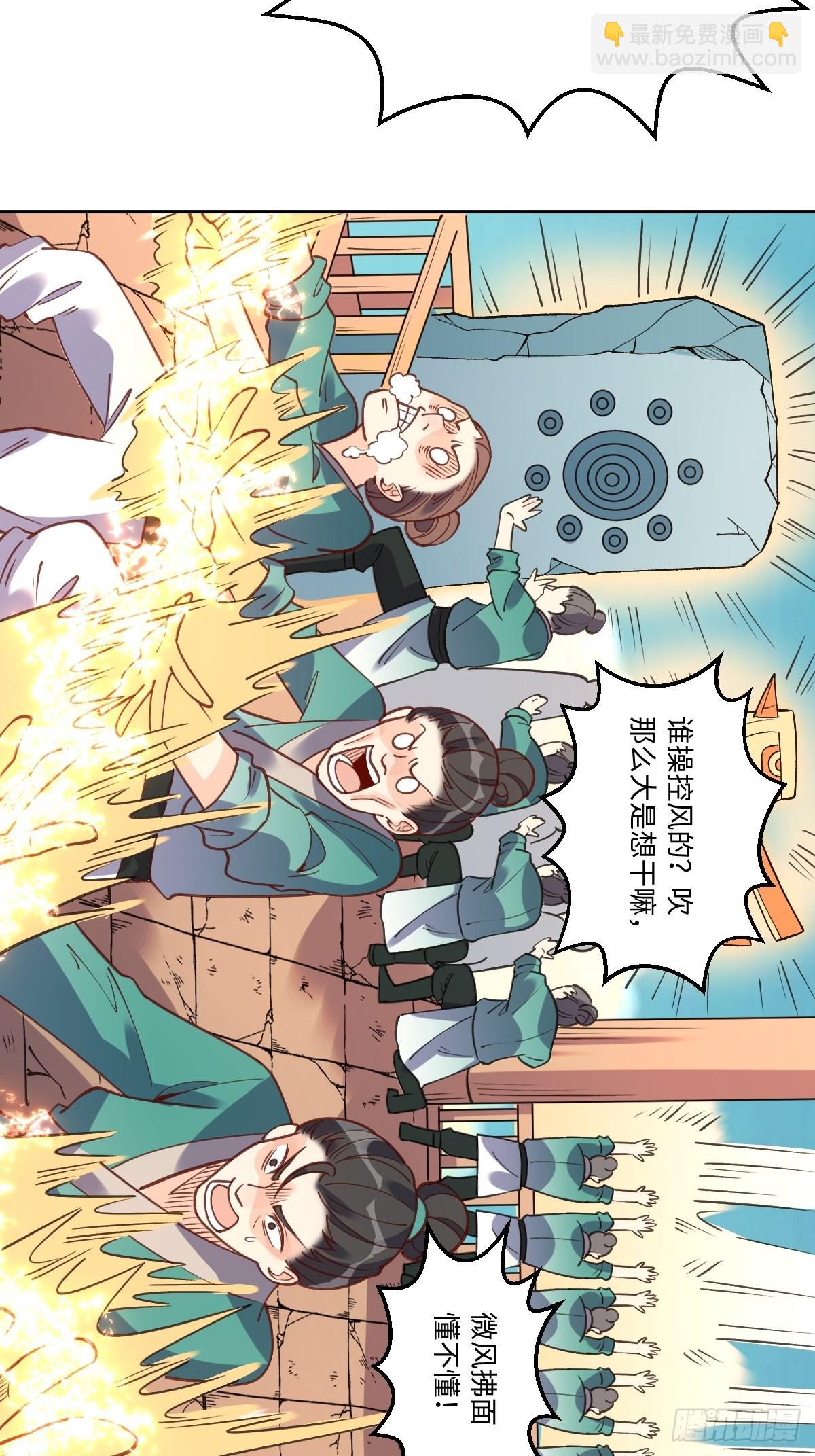 🍜原来我是修仙大佬 八十七话 第27页