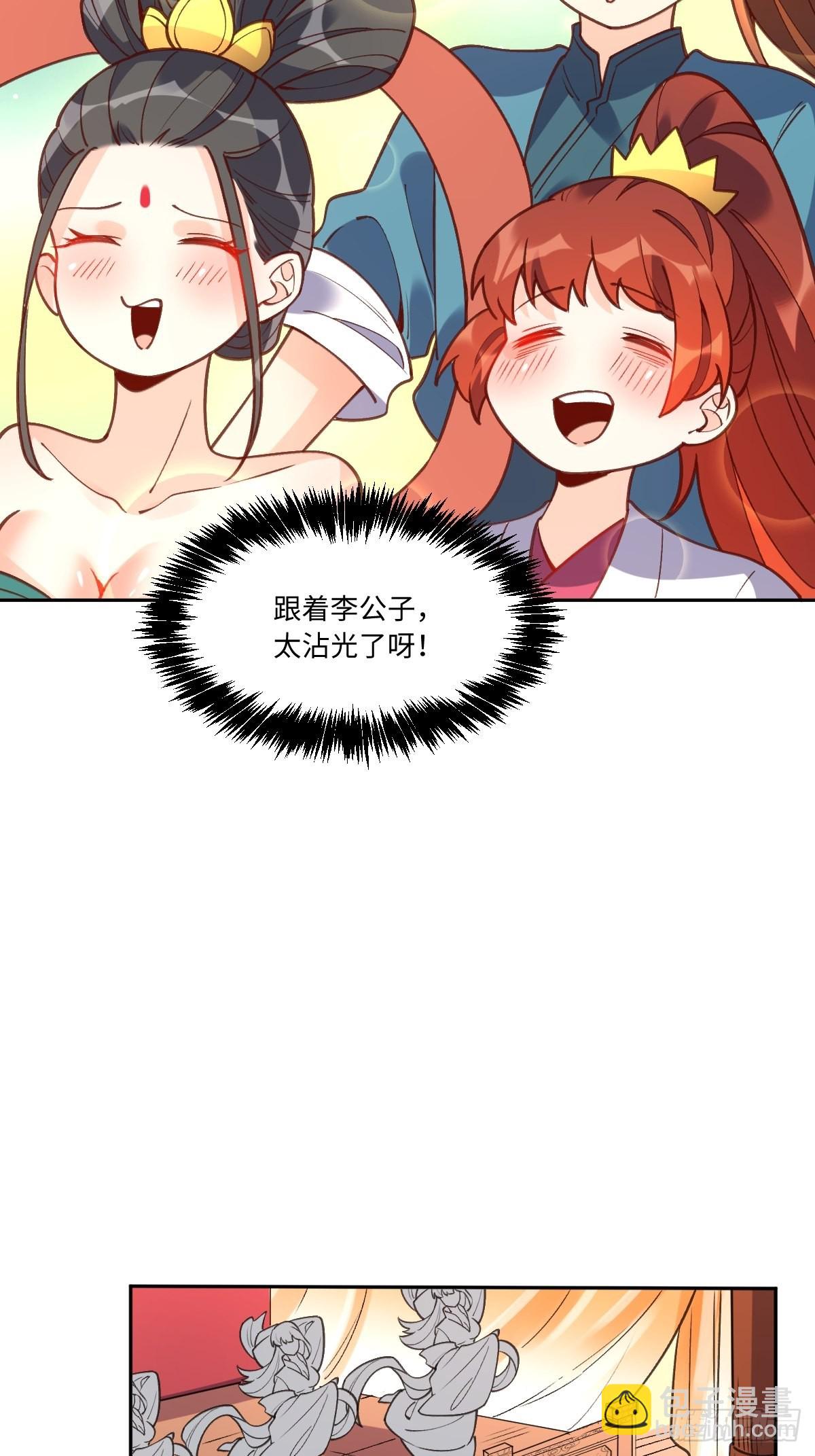 🍜原来我是修仙大佬 八十七话 第35页