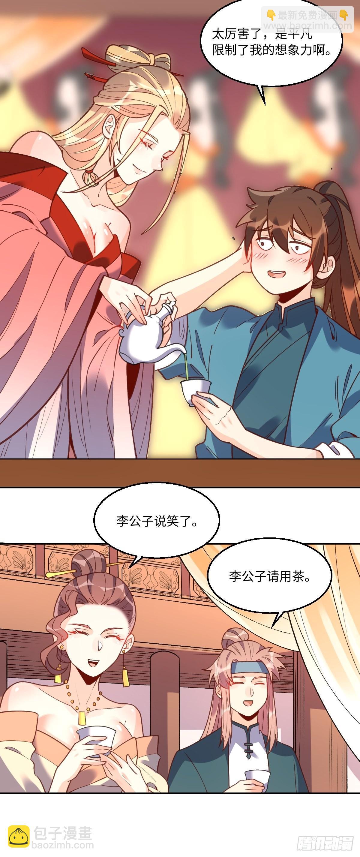 🍜原来我是修仙大佬 八十七话 第37页