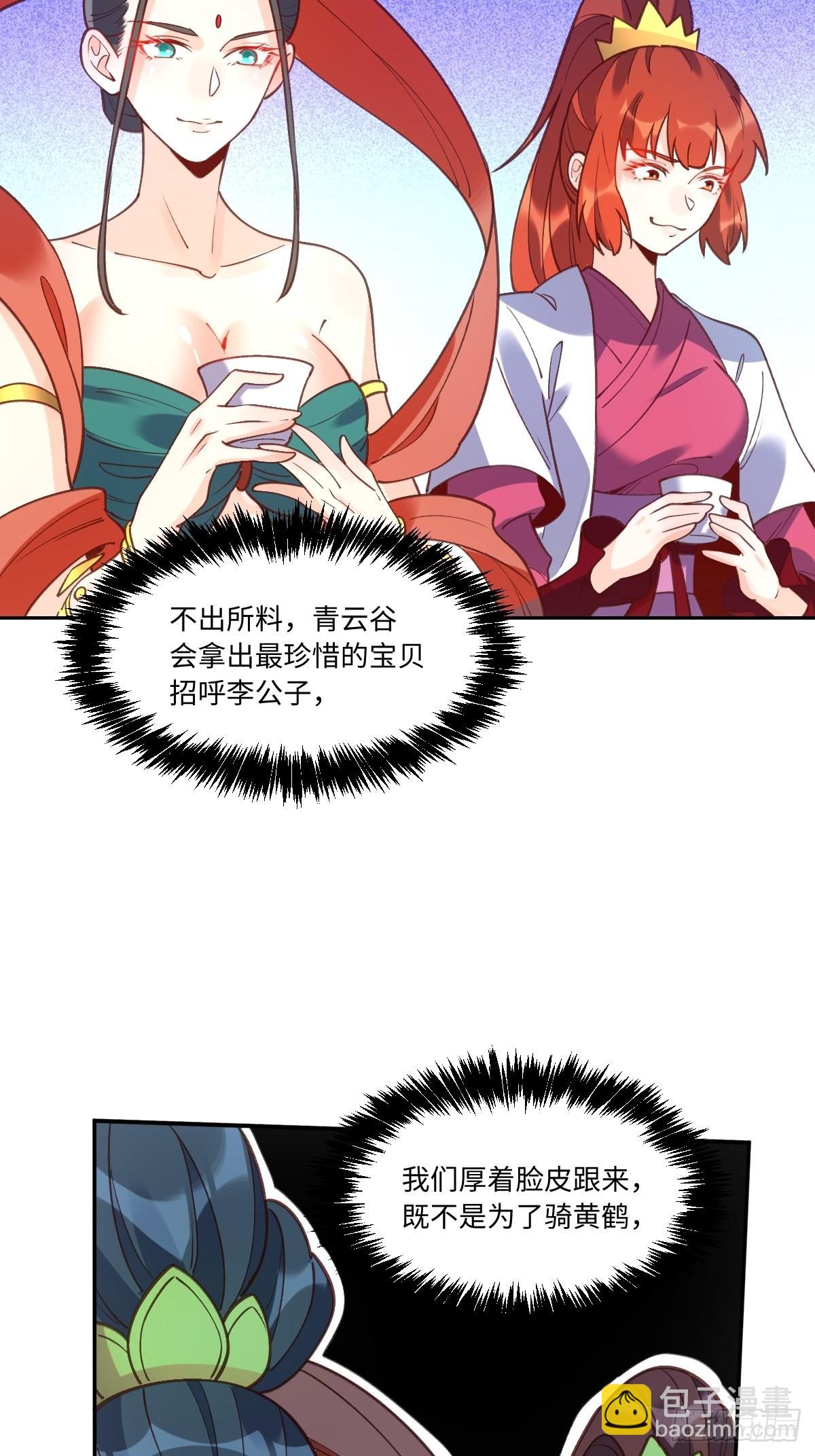 🍜原来我是修仙大佬 八十七话 第40页