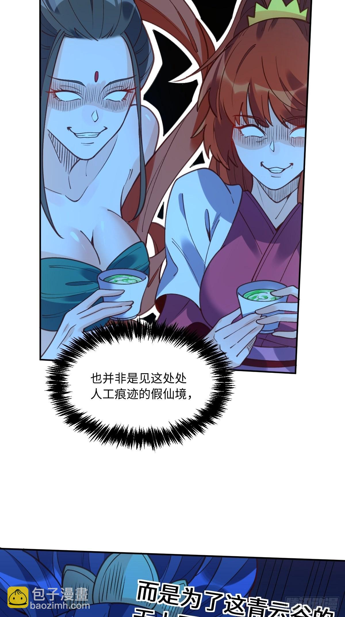 🍜原来我是修仙大佬 八十七话 第41页