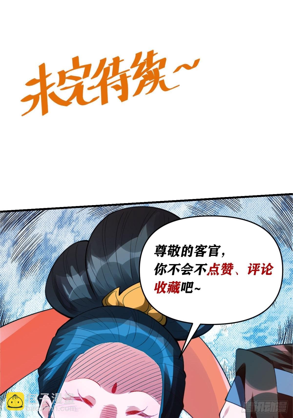 🍜原来我是修仙大佬 八十七话 第44页