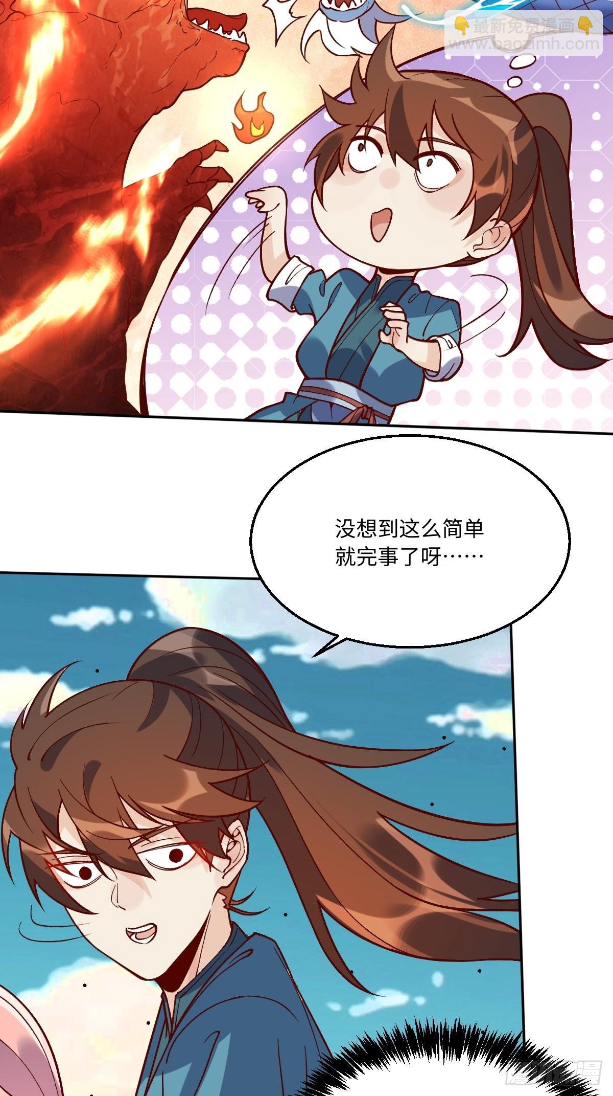 🍜原来我是修仙大佬 八十七话 第6页