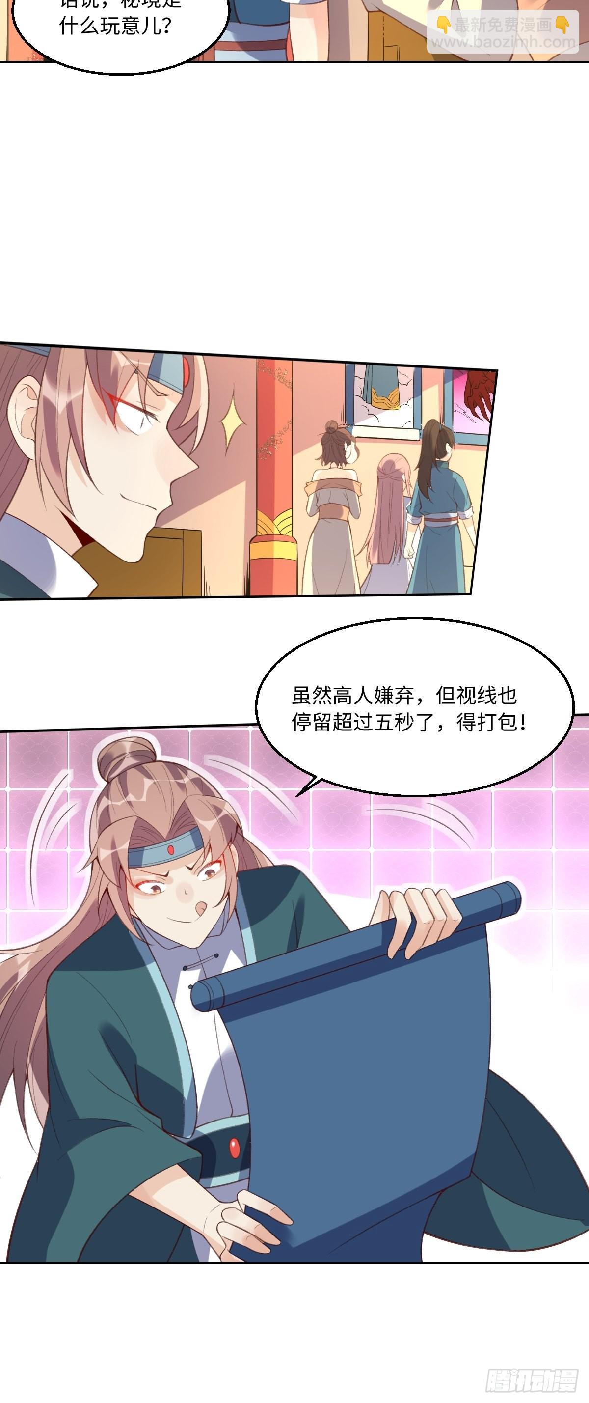 🍜原来我是修仙大佬 八十九话 第10页