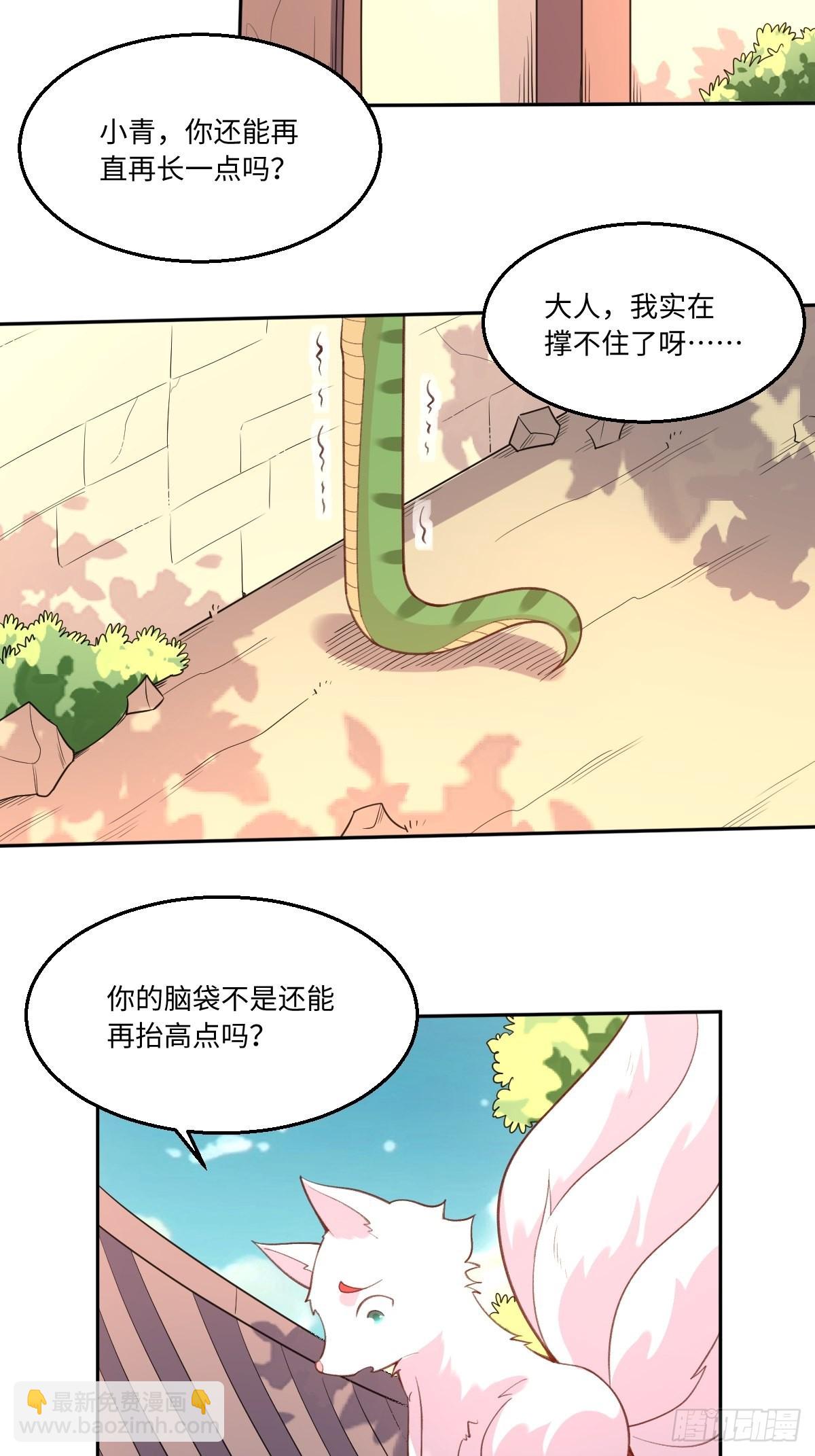 🍜原来我是修仙大佬 八十九话 第18页