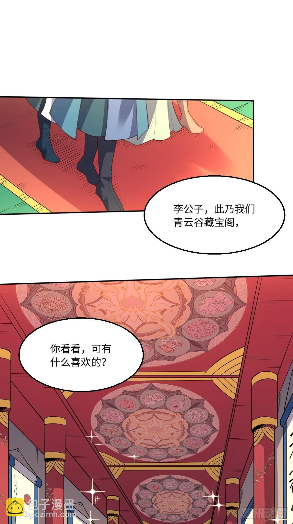 🍜原来我是修仙大佬 八十九话 第2页