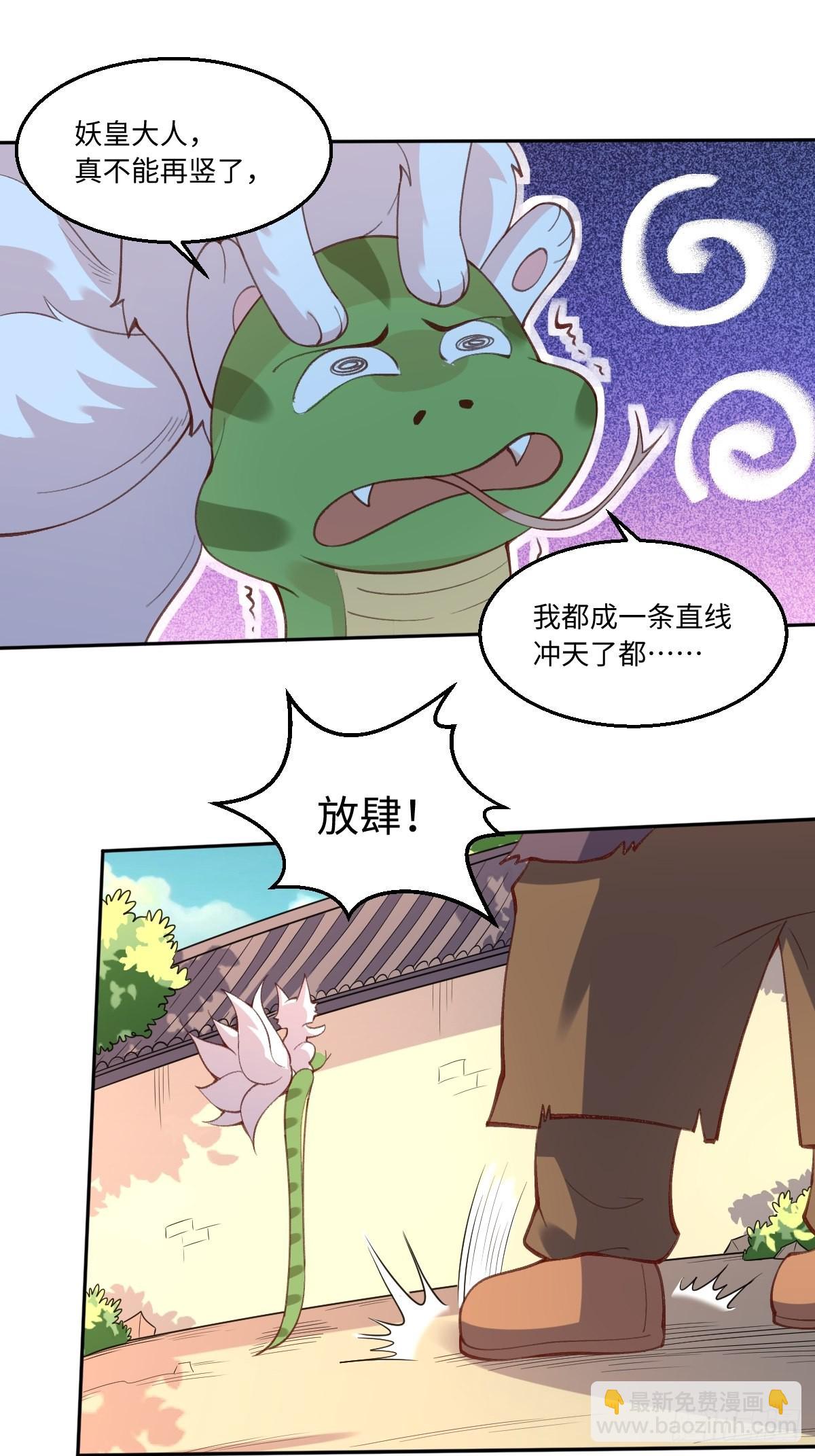 🍜原来我是修仙大佬 八十九话 第20页