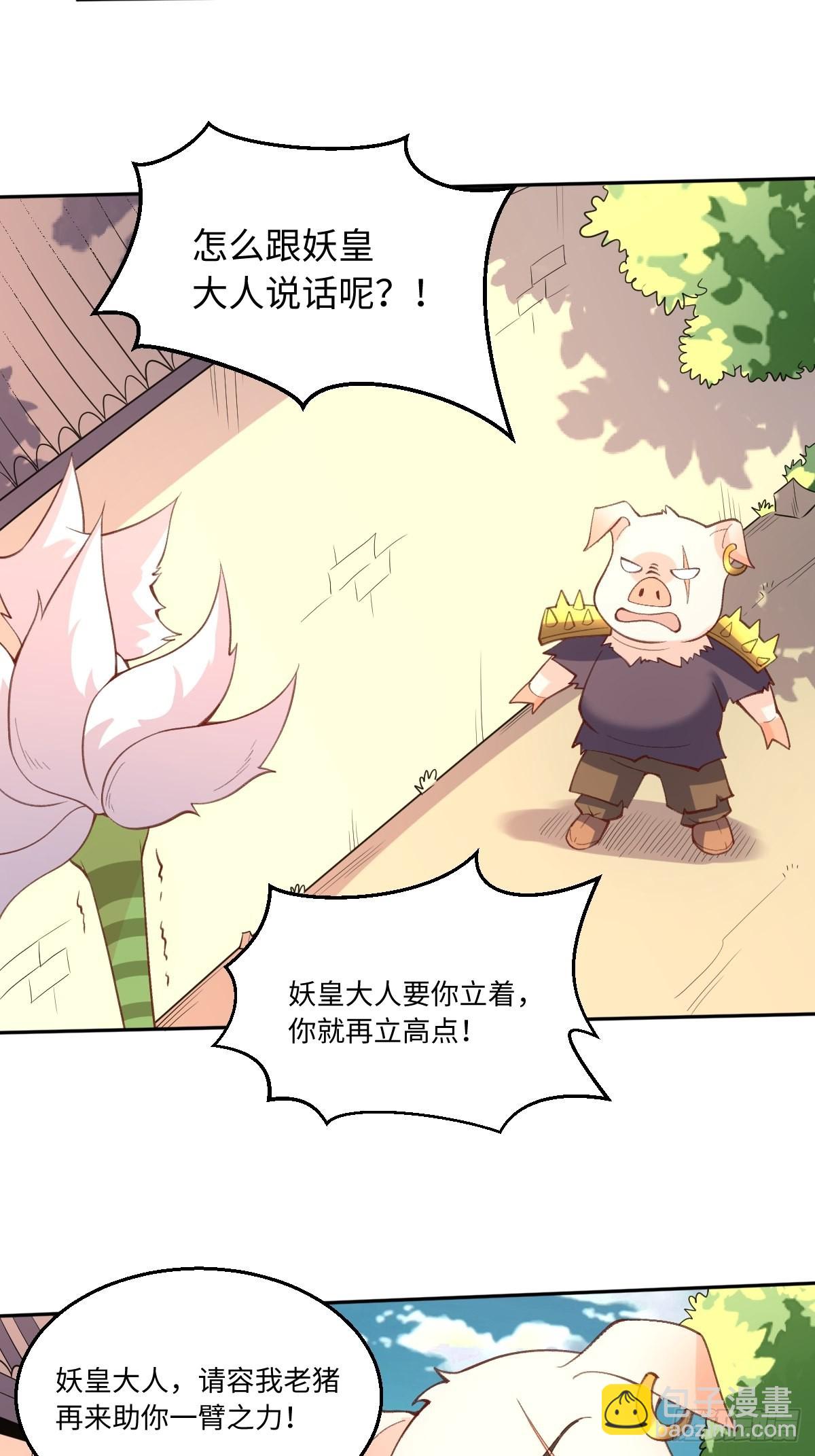 🍜原来我是修仙大佬 八十九话 第21页
