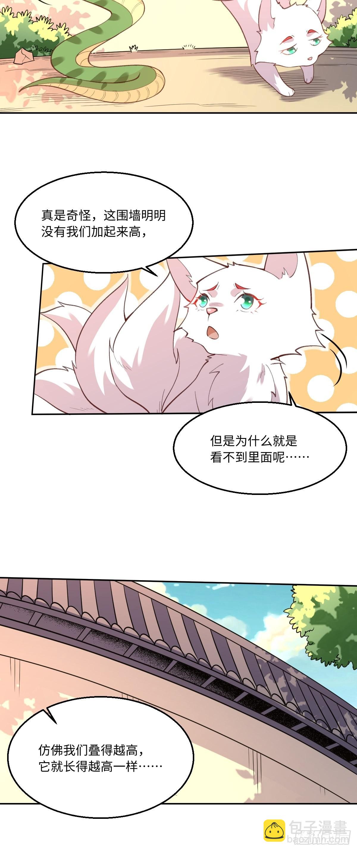🍜原来我是修仙大佬 八十九话 第28页