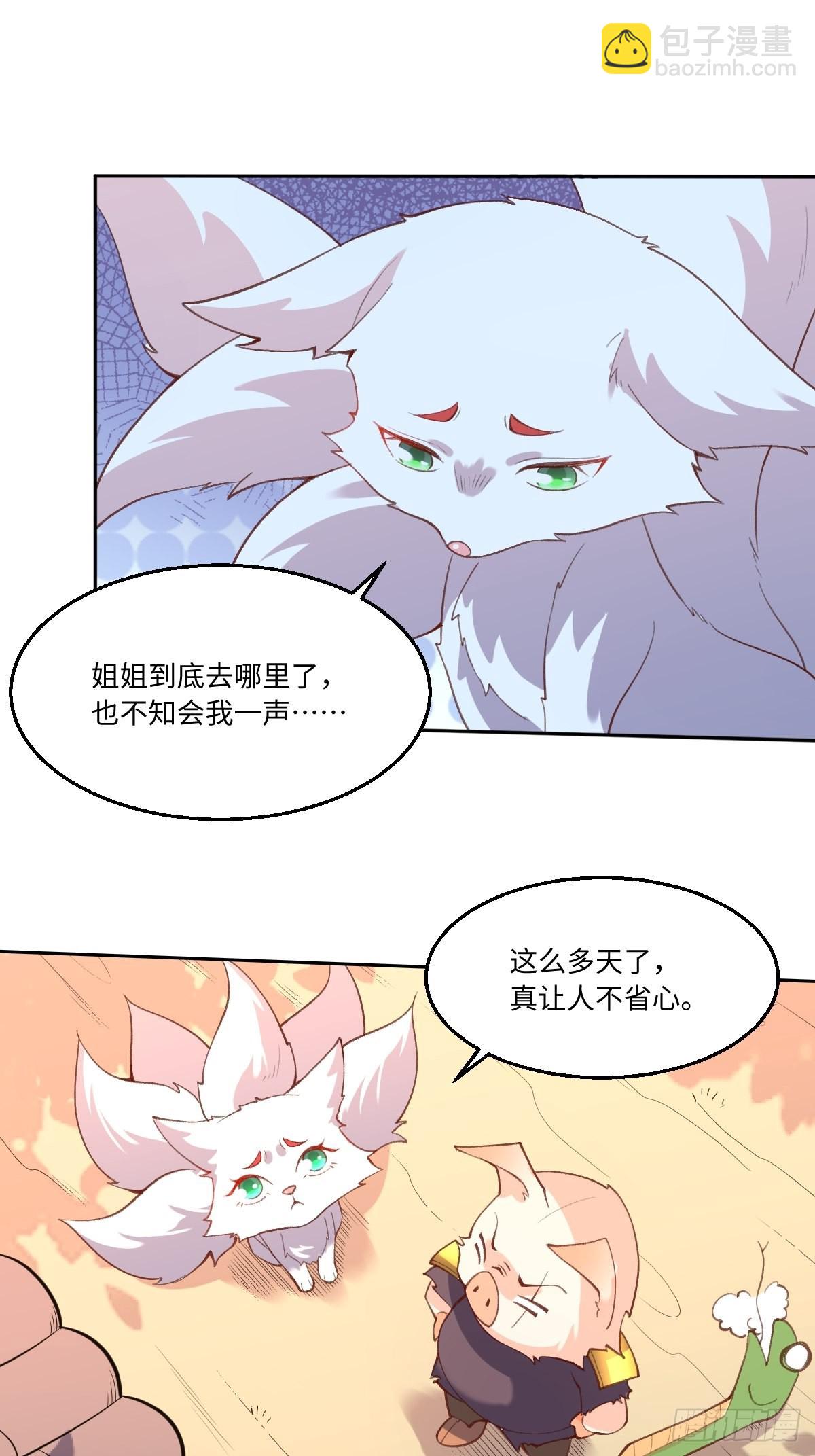 🍜原来我是修仙大佬 八十九话 第29页