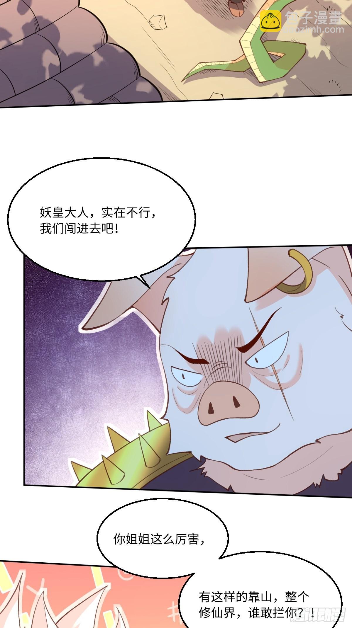 🍜原来我是修仙大佬 八十九话 第30页