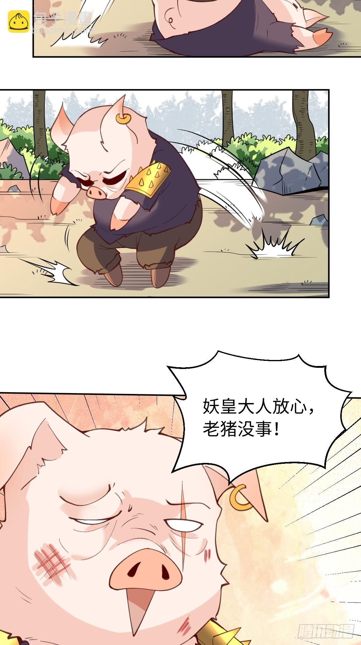 🍜原来我是修仙大佬 八十九话 第39页