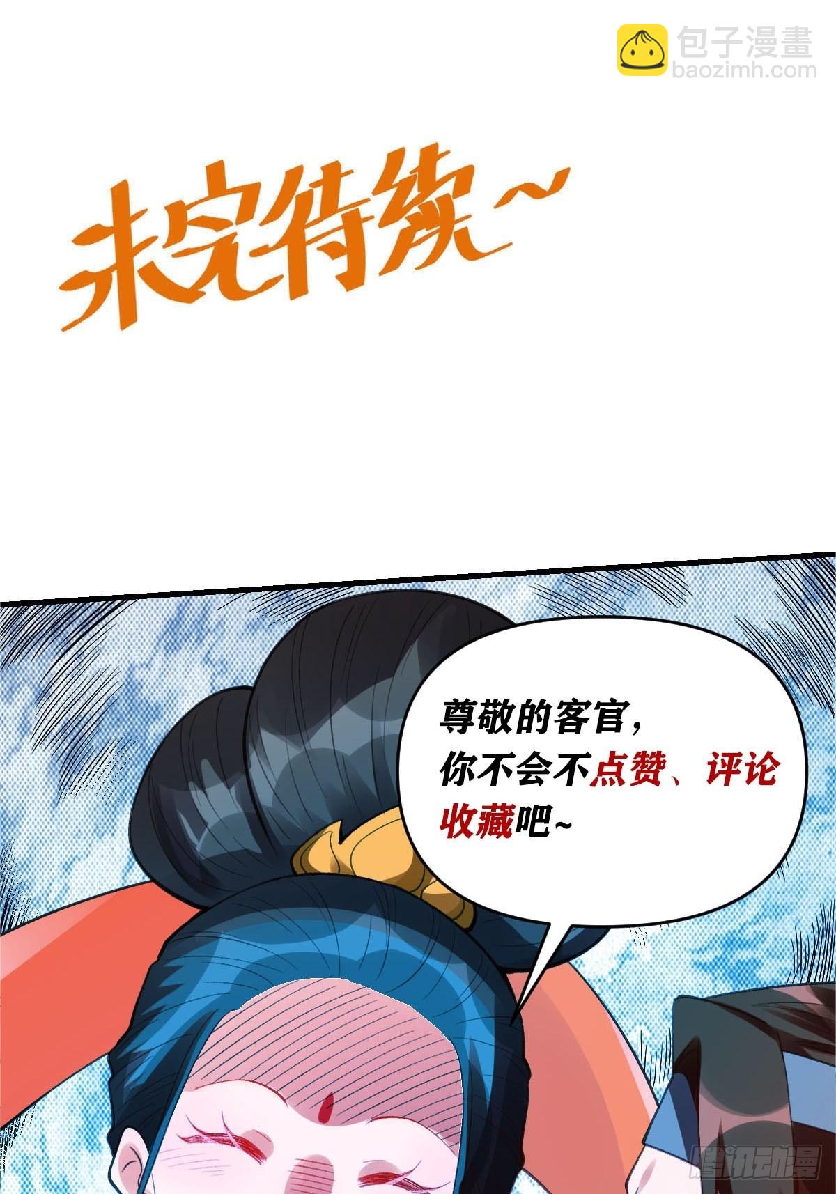 🍜原来我是修仙大佬 八十九话 第47页