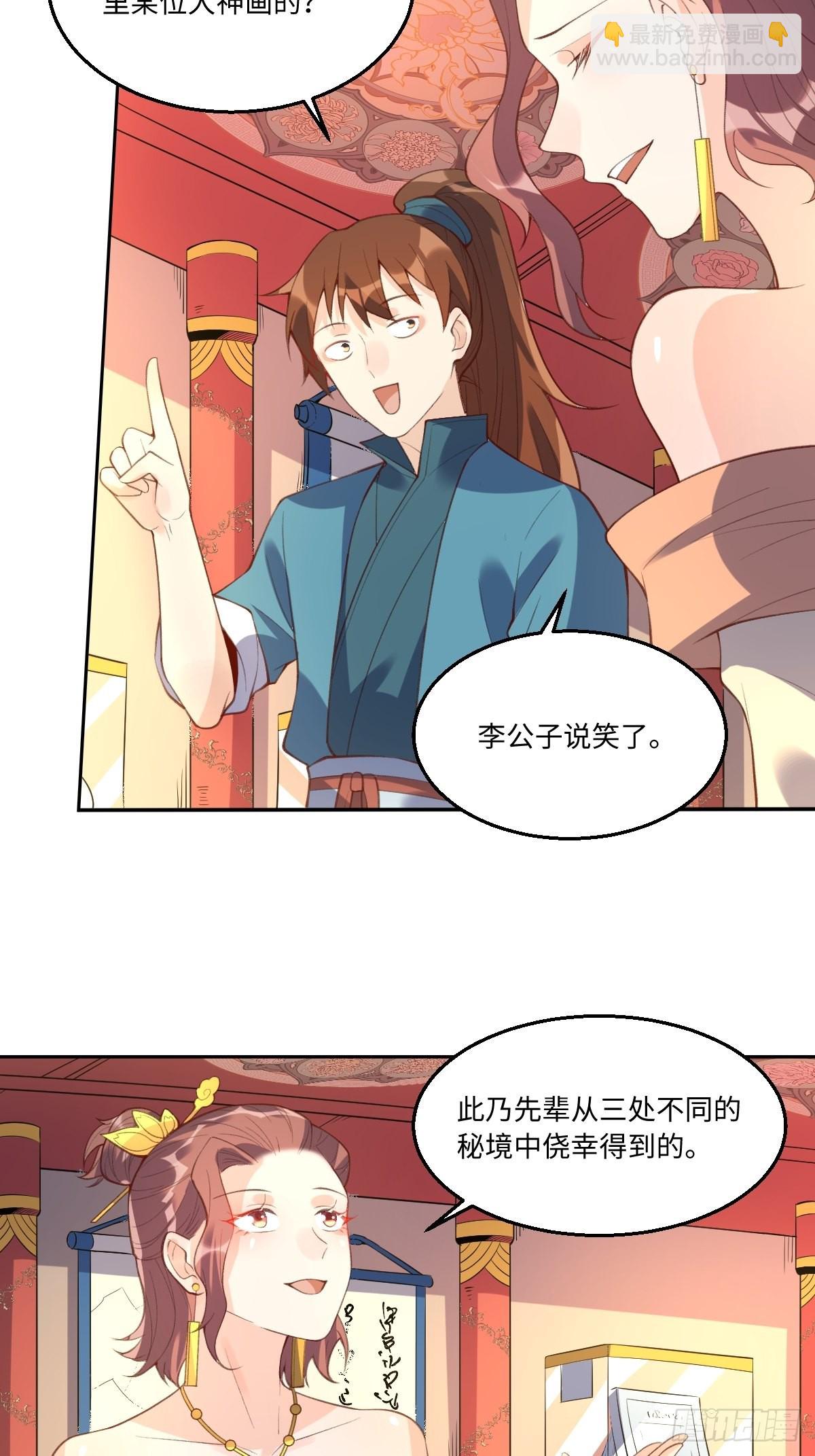 🍜原来我是修仙大佬 八十九话 第7页