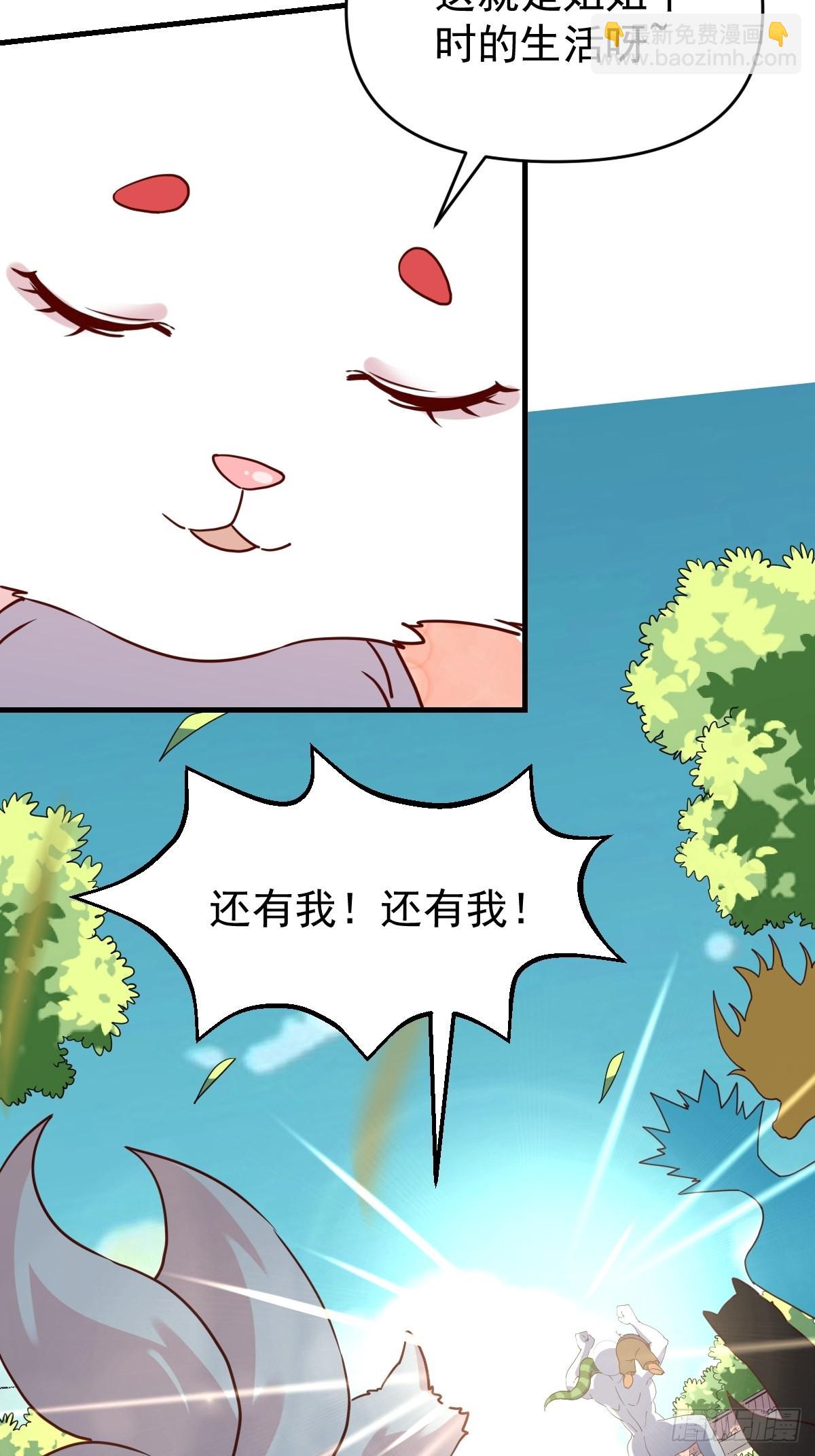 🍜原来我是修仙大佬 九十一话 第12页