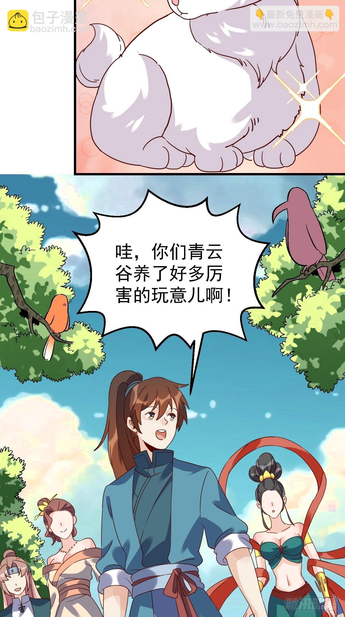 🍜原来我是修仙大佬 九十一话 第17页