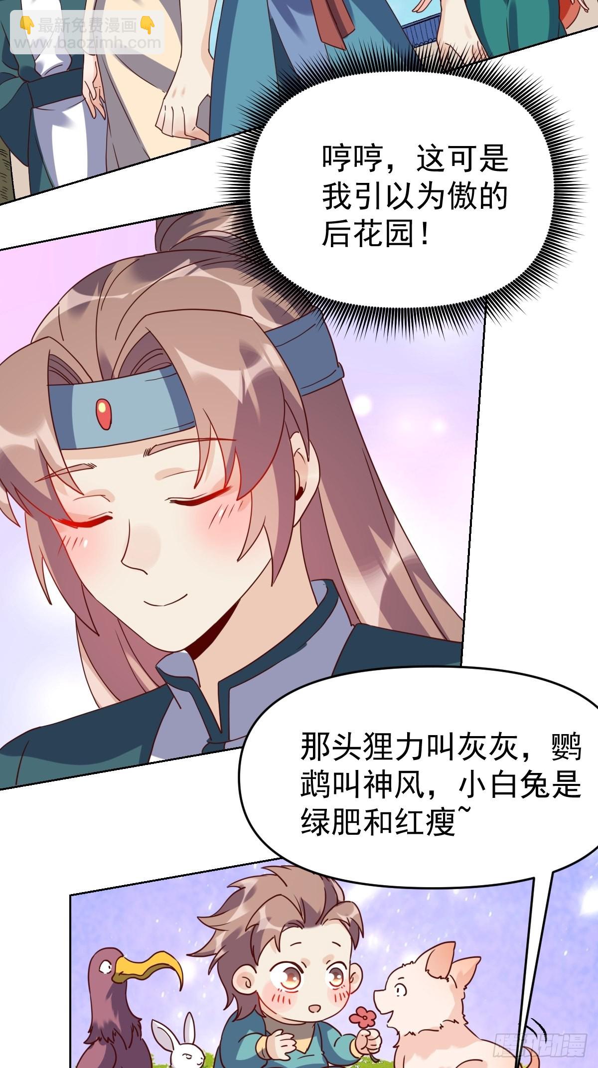 🍜原来我是修仙大佬 九十一话 第18页