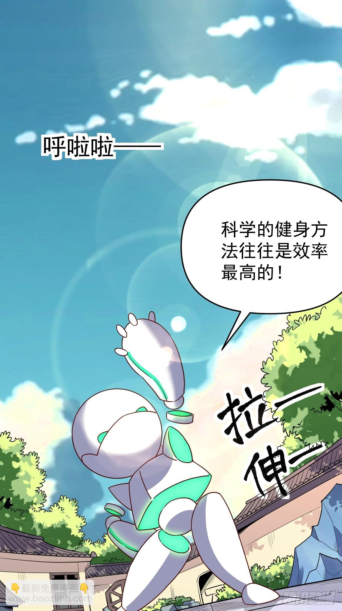 🍜原来我是修仙大佬 九十一话 第2页