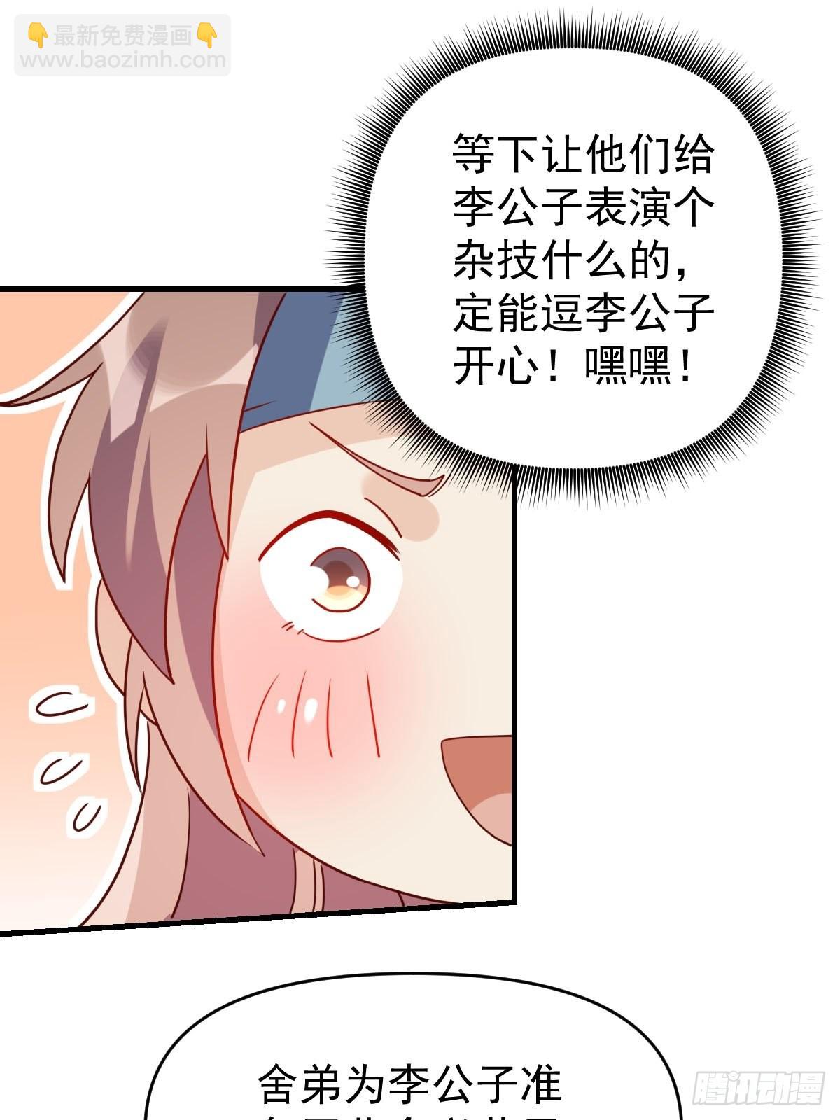 🍜原来我是修仙大佬 九十一话 第20页