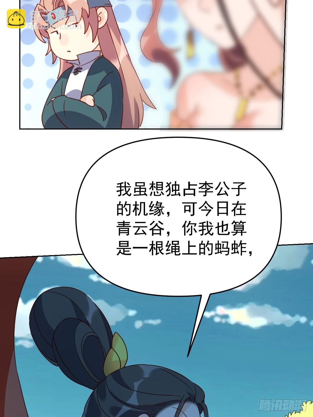 🍜原来我是修仙大佬 九十一话 第25页