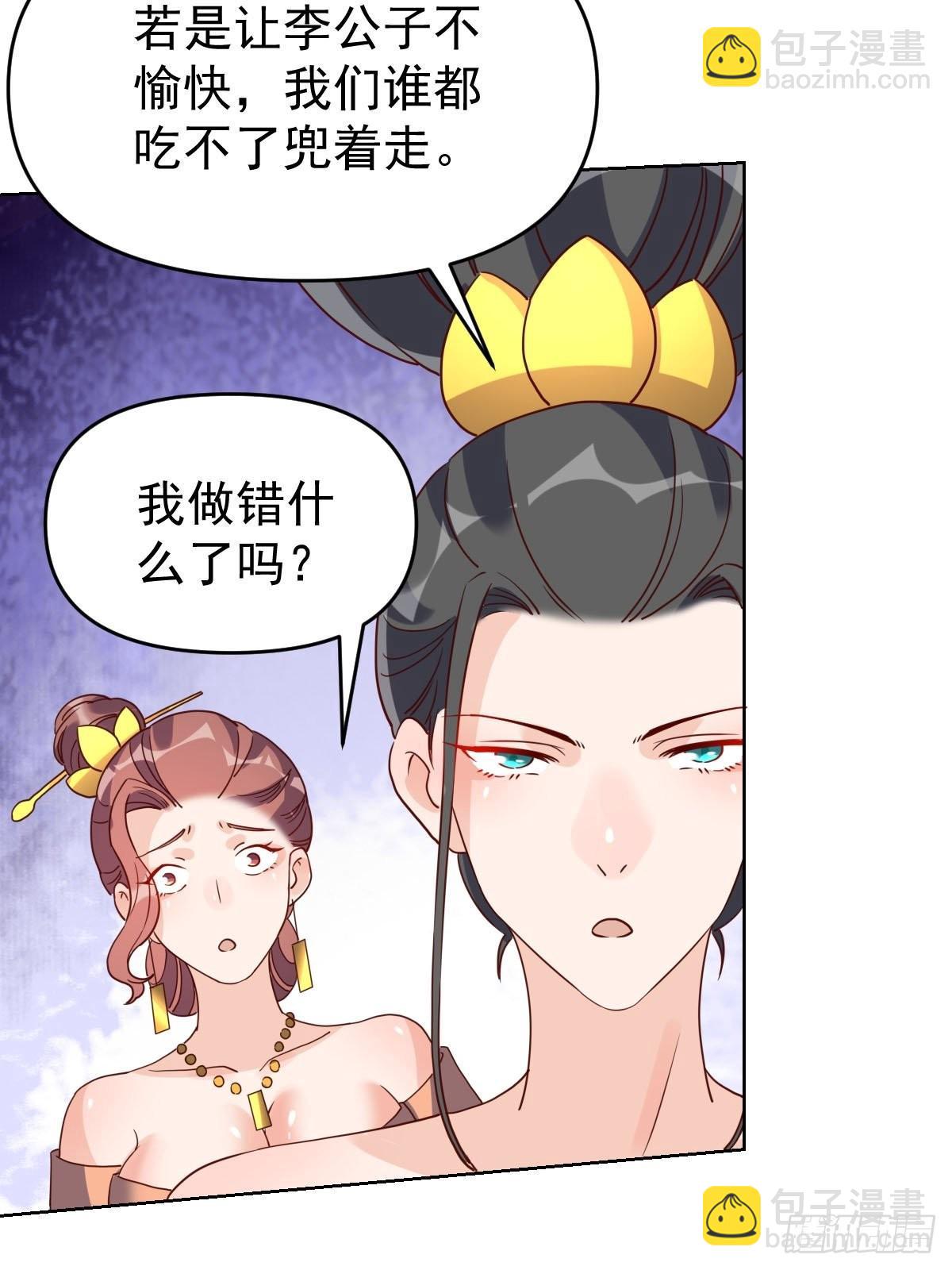 🍜原来我是修仙大佬 九十一话 第27页