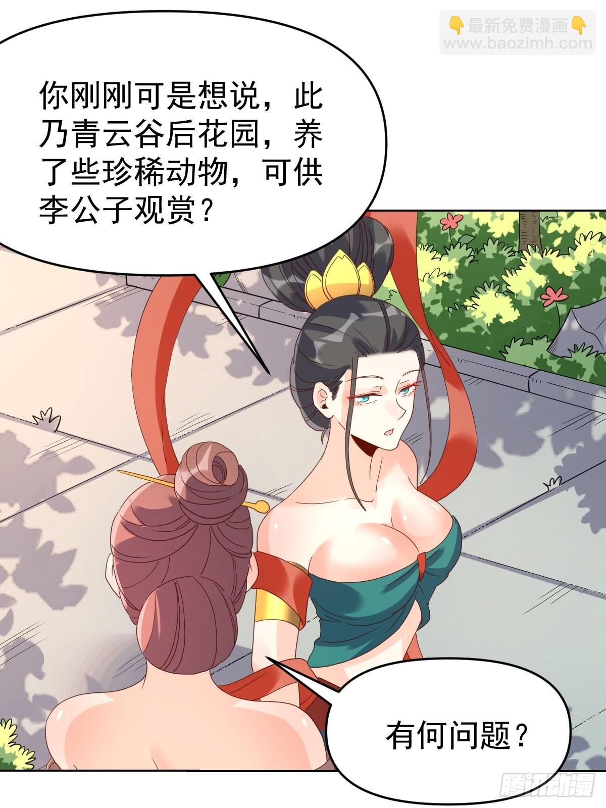 🍜原来我是修仙大佬 九十一话 第28页