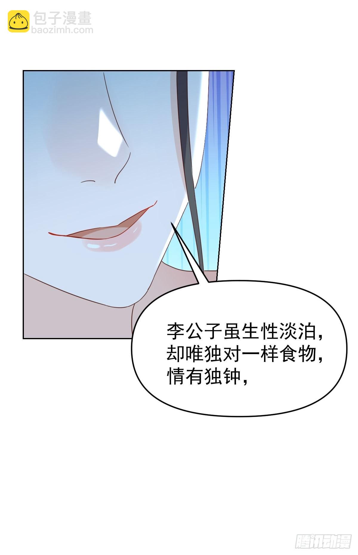 🍜原来我是修仙大佬 九十一话 第29页