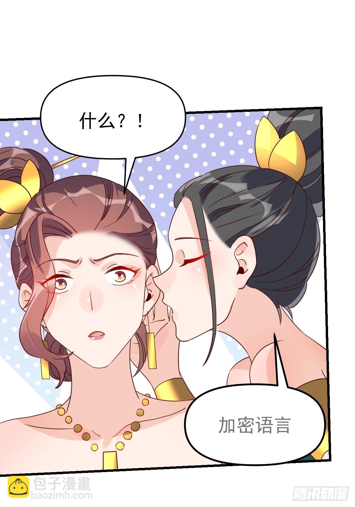 🍜原来我是修仙大佬 九十一话 第30页