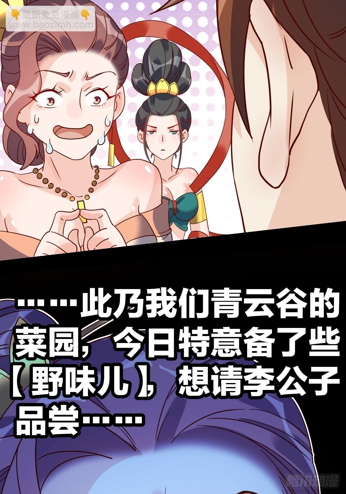 🍜原来我是修仙大佬 九十一话 第32页