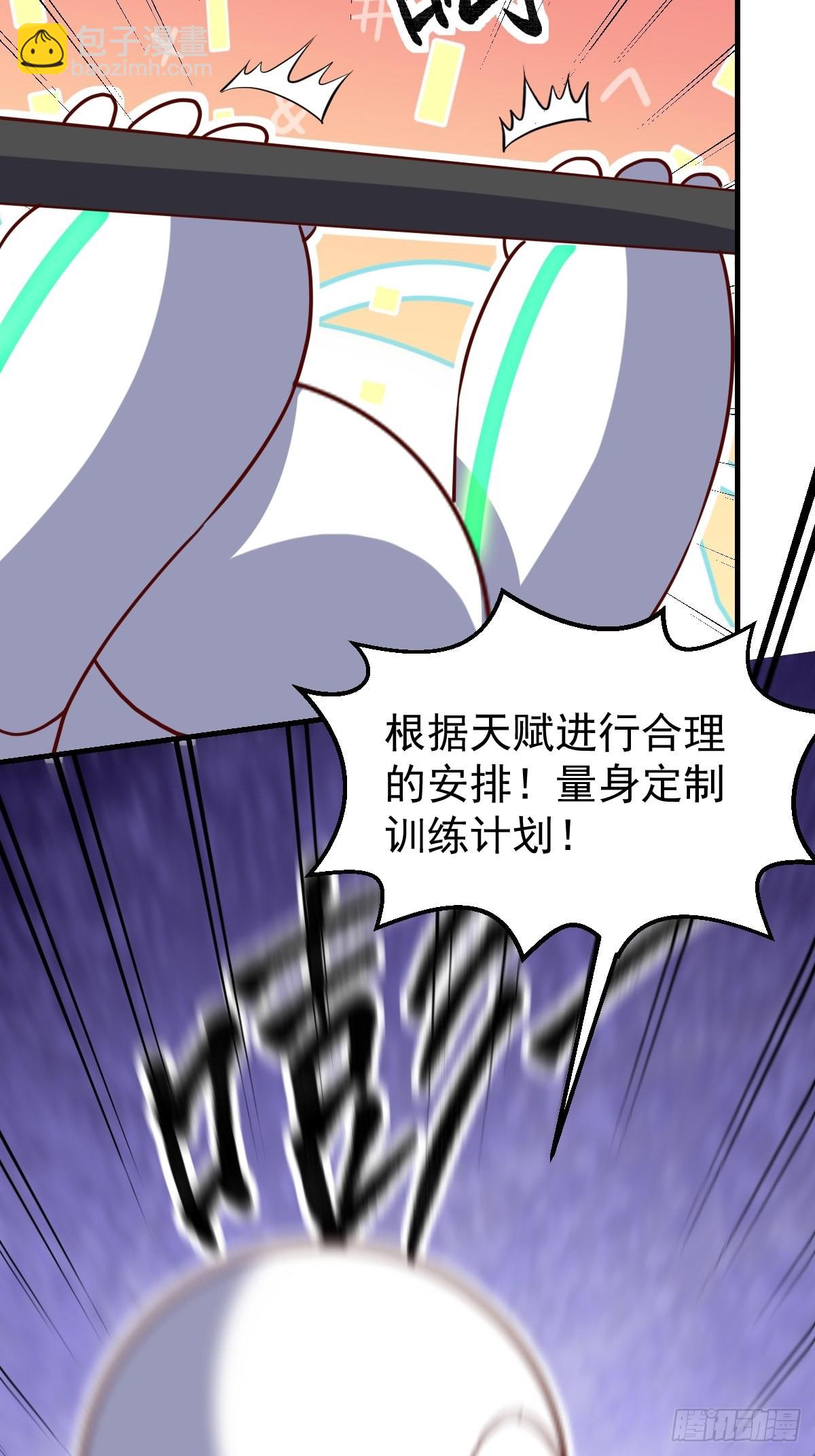 🍜原来我是修仙大佬 九十一话 第4页