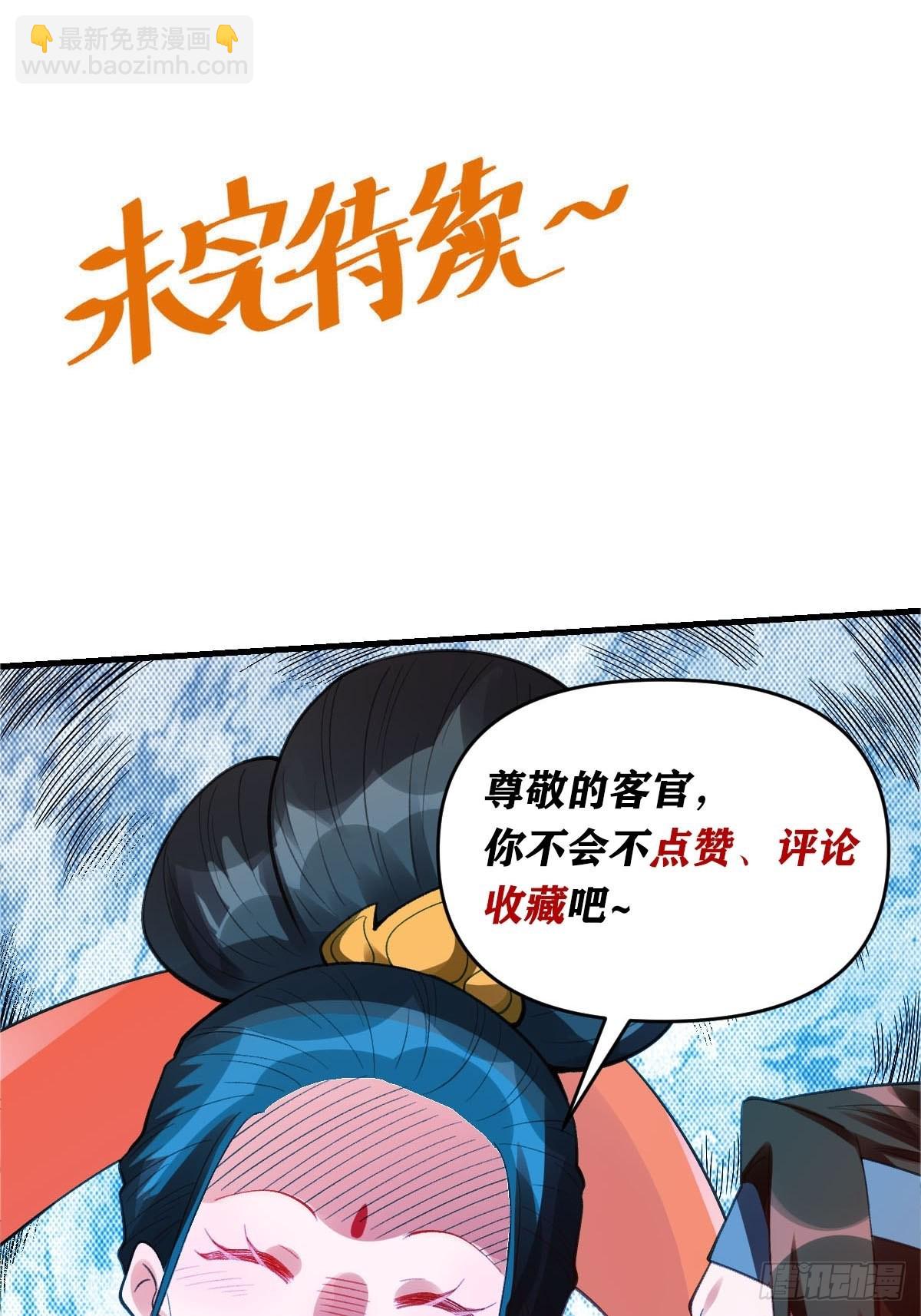 🍜原来我是修仙大佬 九十一话 第41页