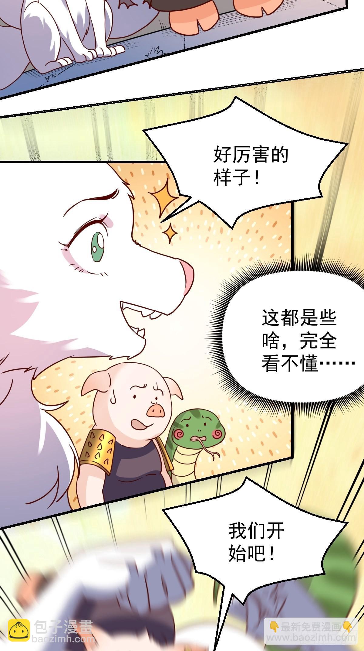 🍜原来我是修仙大佬 九十一话 第7页