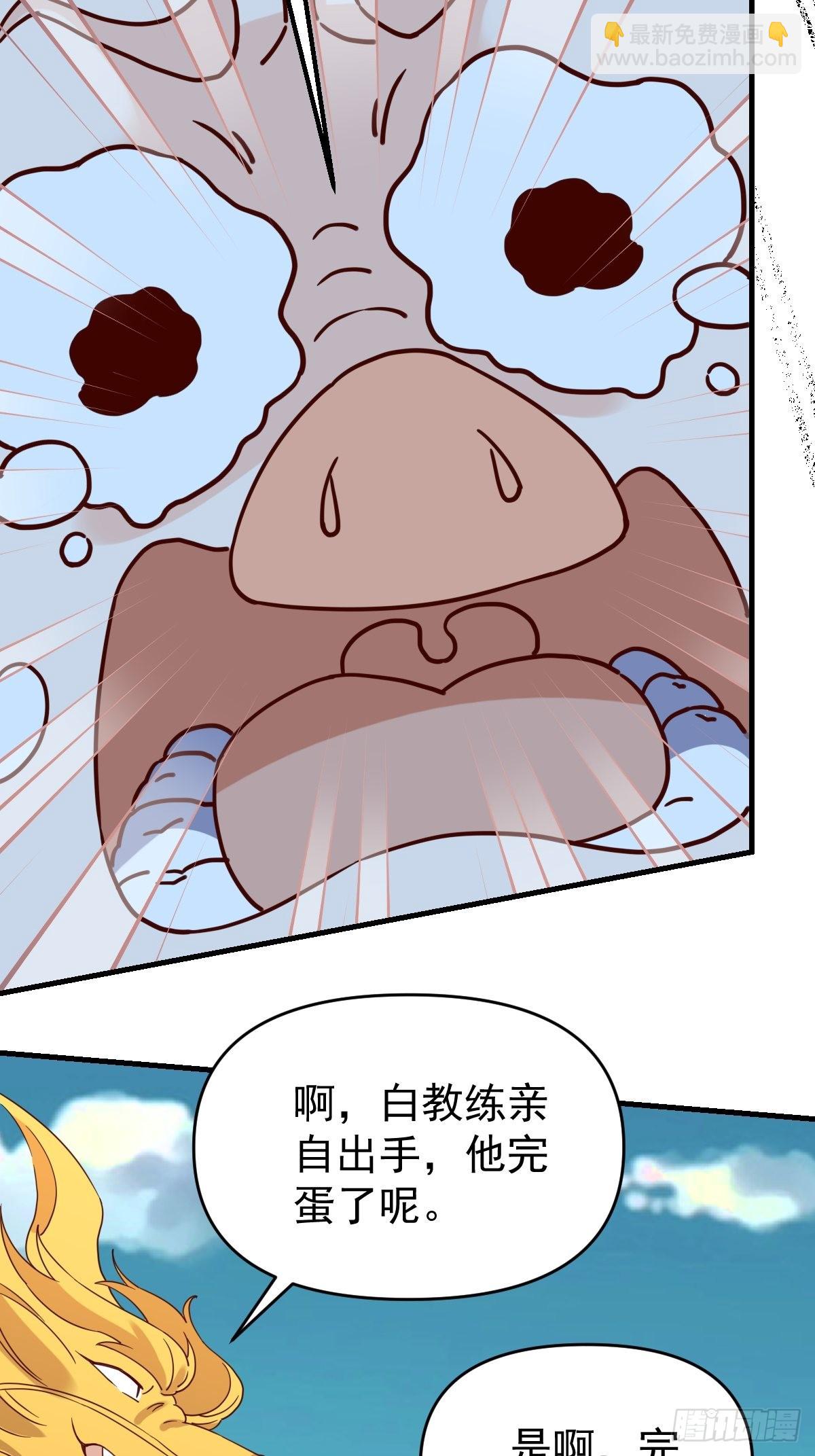 🍜原来我是修仙大佬 九十一话 第9页