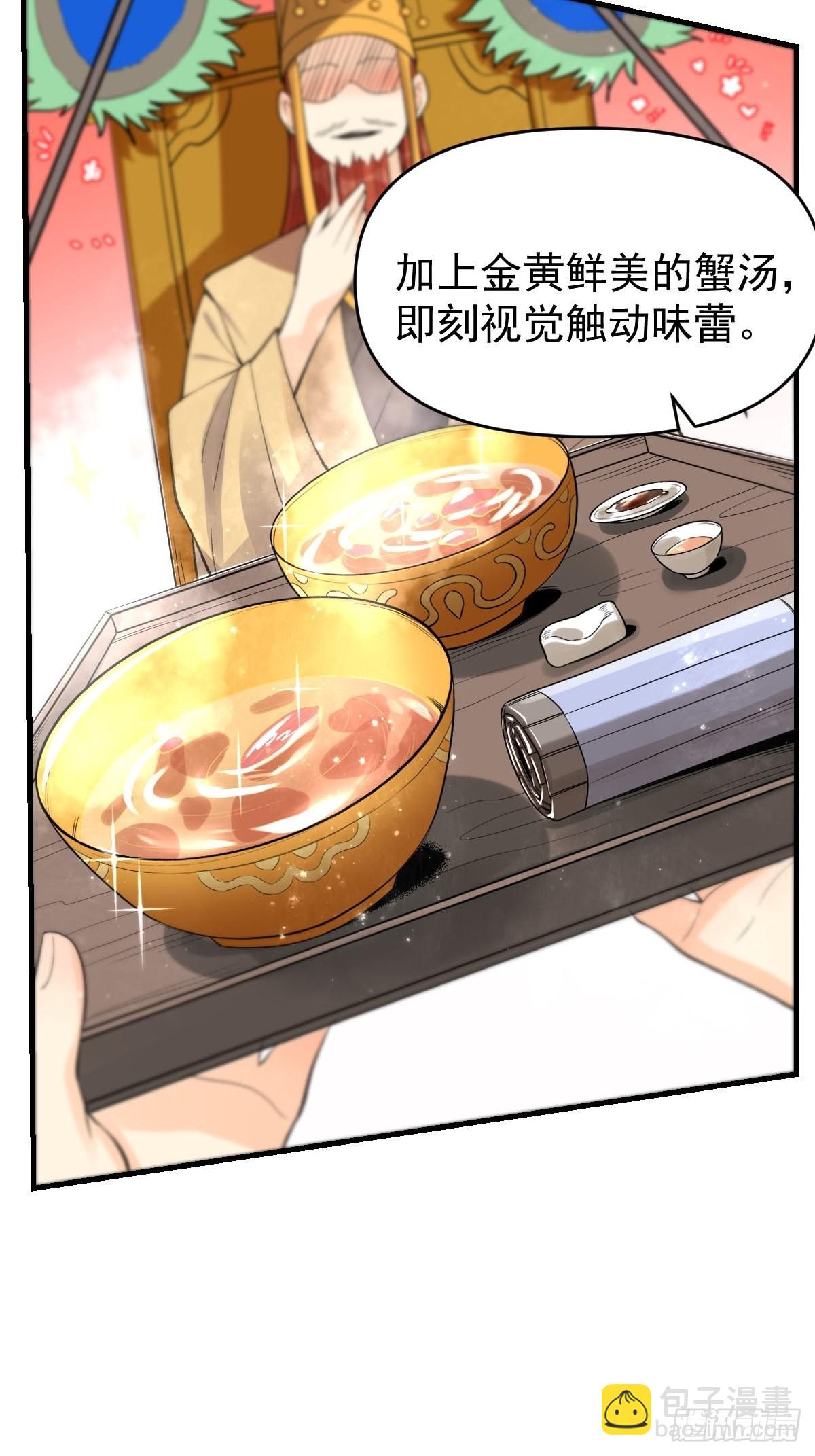 🍜原来我是修仙大佬 九十四话 第13页
