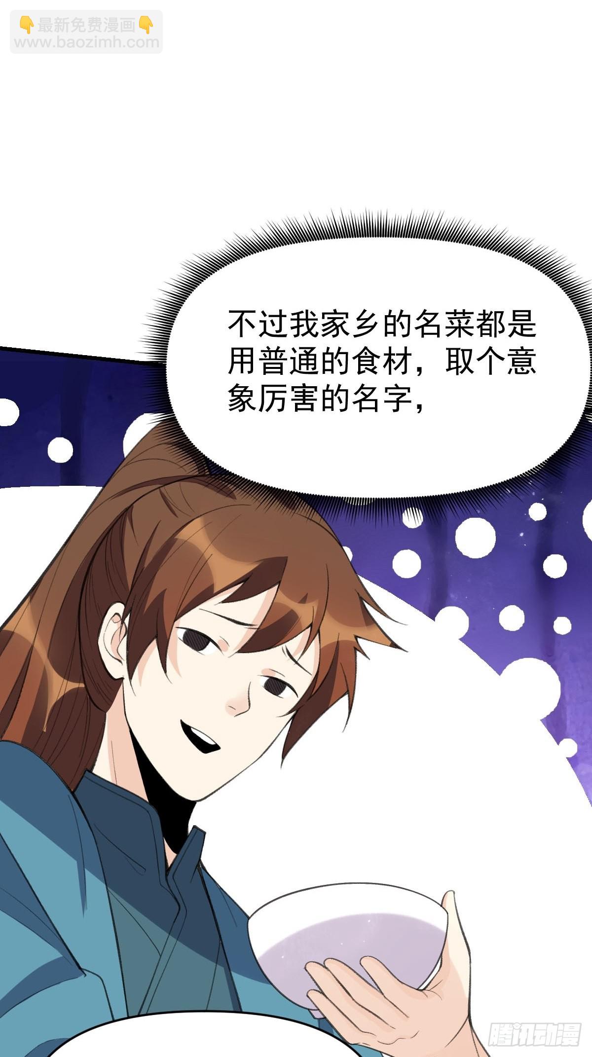 🍜原来我是修仙大佬 九十四话 第14页