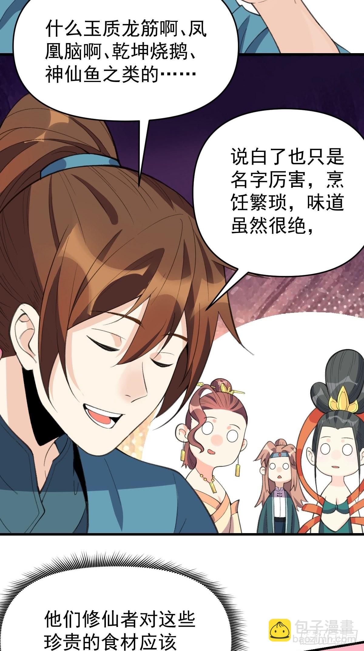 🍜原来我是修仙大佬 九十四话 第15页