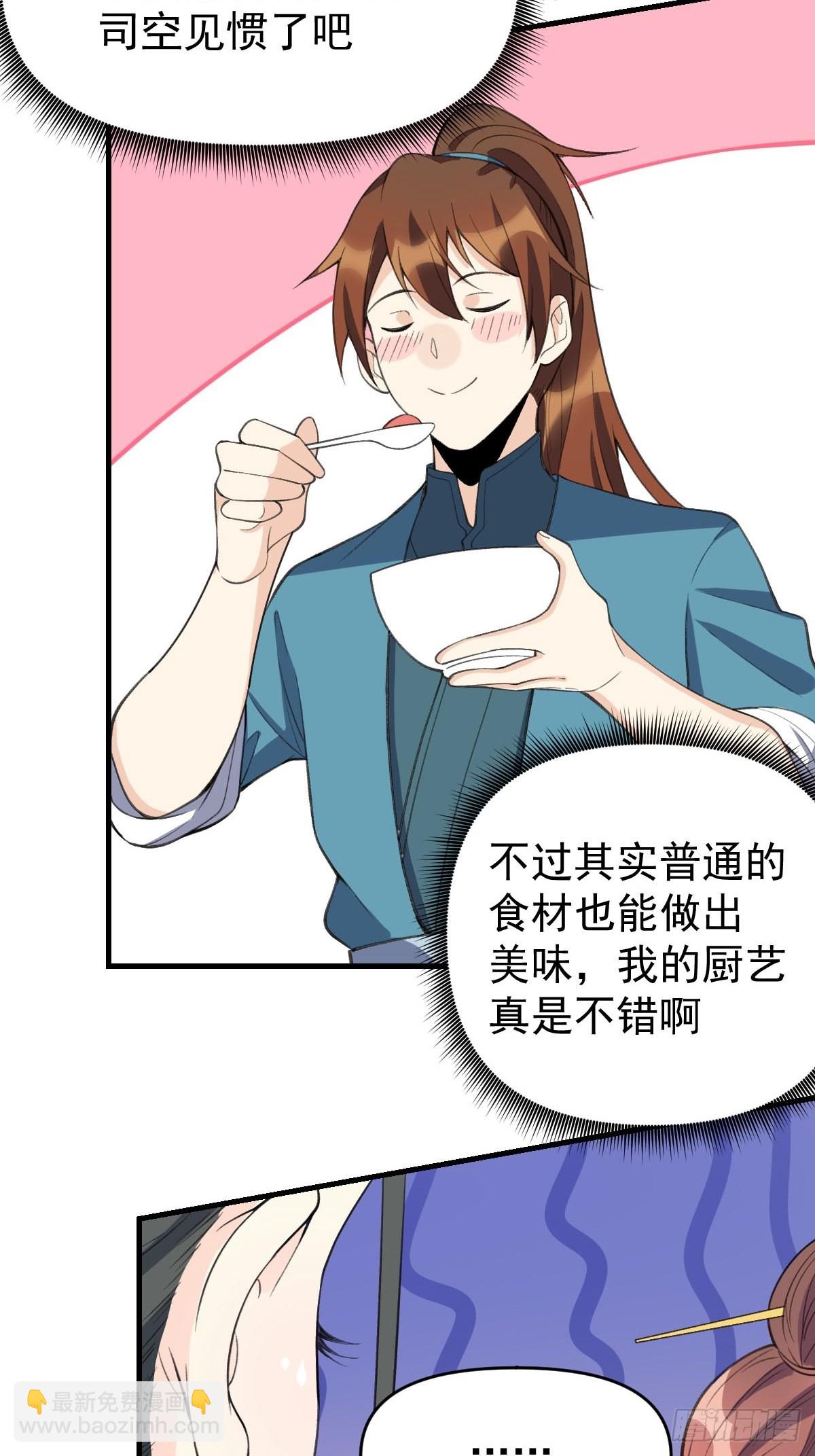 🍜原来我是修仙大佬 九十四话 第16页