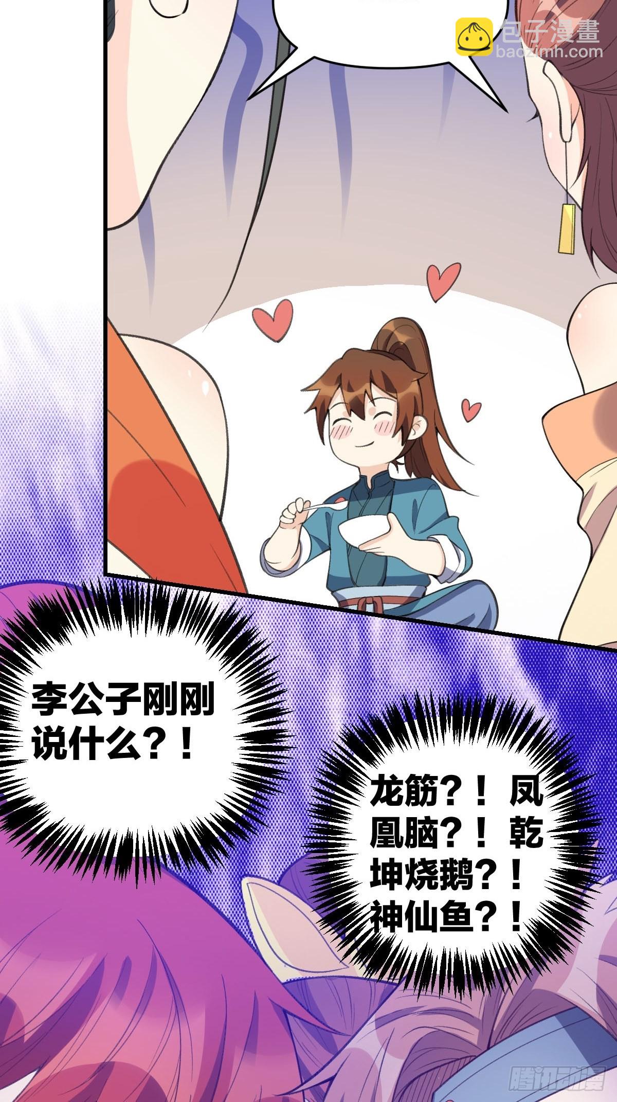 🍜原来我是修仙大佬 九十四话 第17页