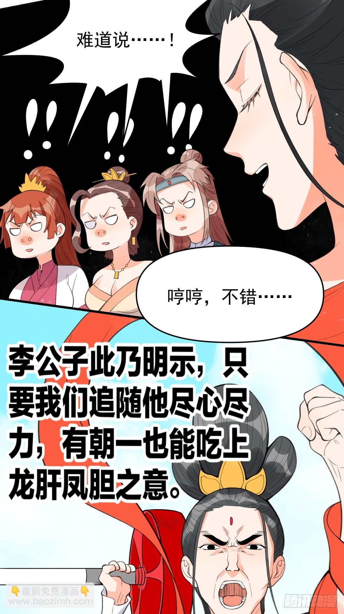 🍜原来我是修仙大佬 九十四话 第23页